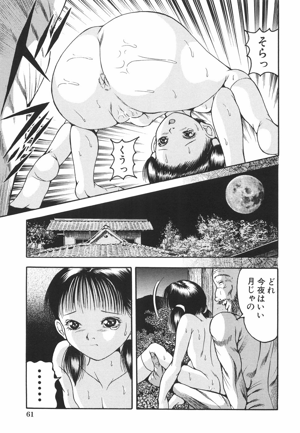 [Sanba Rio] Goukan Shiiku - Rape & Breed page 68 full