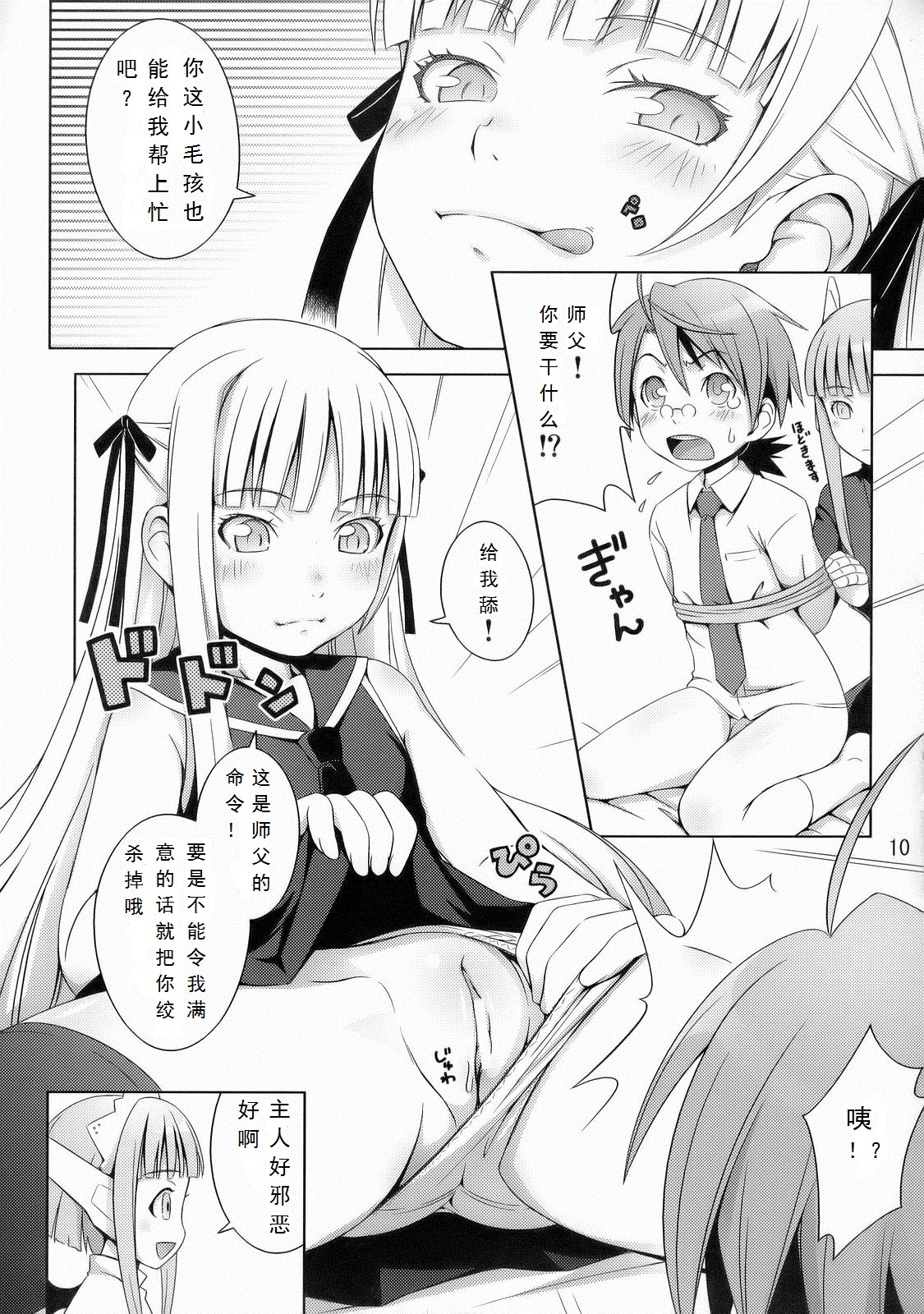 (C70) [Medical Berry (ha-ru)] Fragrance of Lilac (Mahou Sensei Negima!) [Chinese] [Befreiungsfuehrer第二次个人汉化] page 11 full