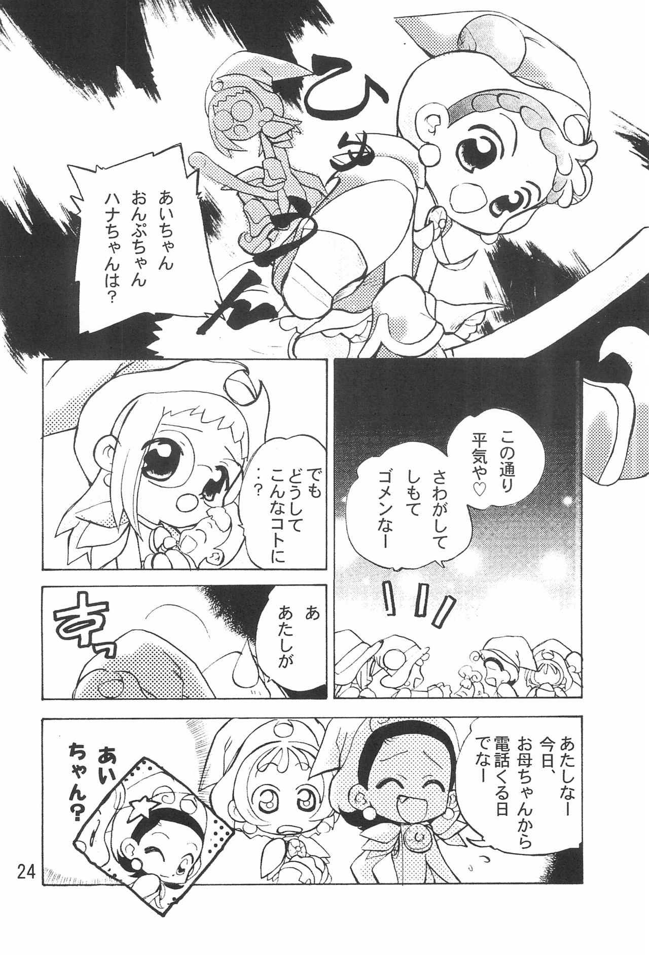 (C61) [Harvest Home (Kayanagi Takahiro)] Tsutanai Juumon 02 Kaiteiban (Ojamajo Doremi) page 26 full