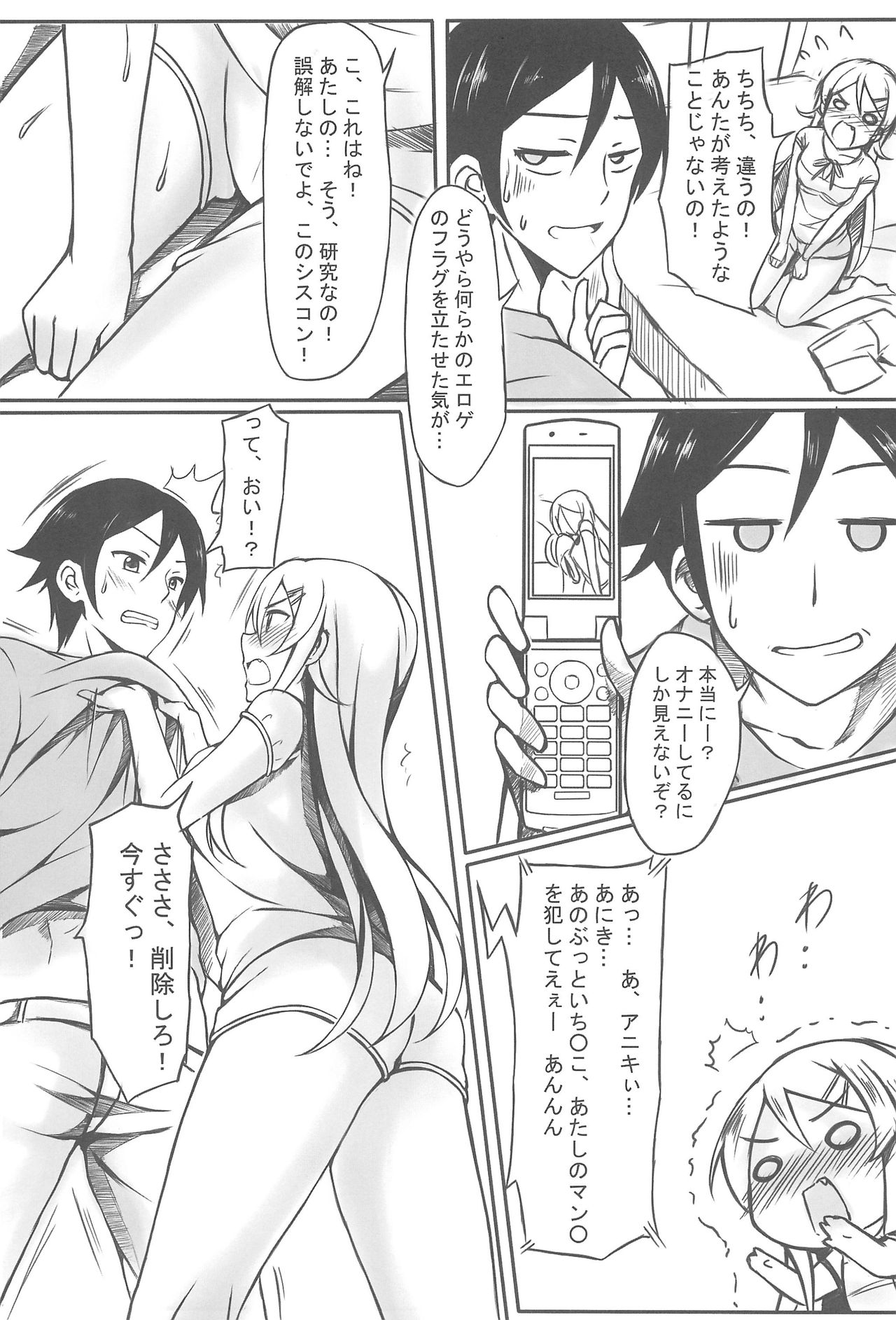 (C83) [Surface (Peach)] Ore wa Kirino-chan o Motto Ijimetai! (Ore no Imouto ga Konna ni Kawaii Wake ga Nai) page 15 full