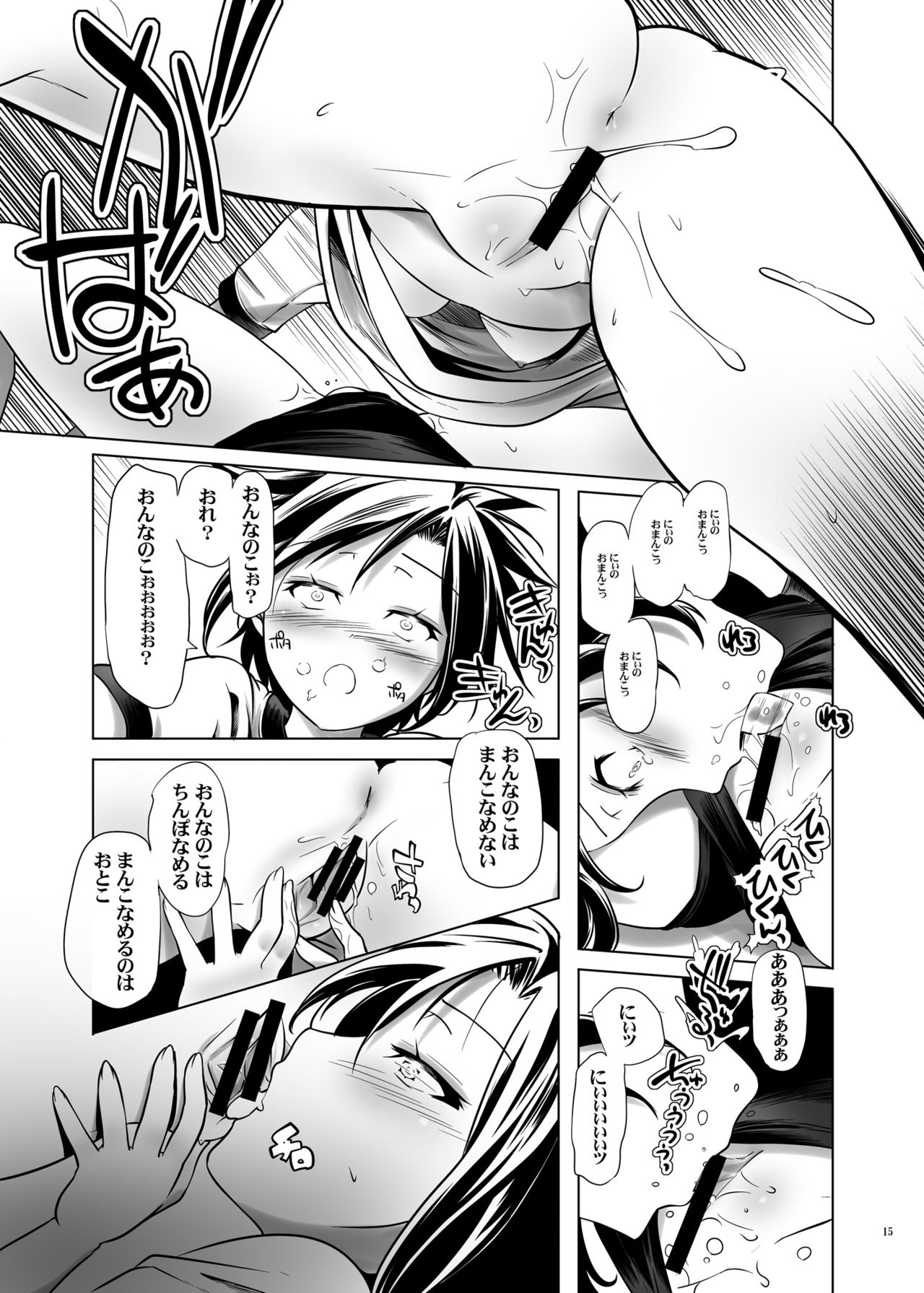 [gallery walhalla (Kanoe)] Hentai Futago no Yuujin 3 [Digital] page 14 full