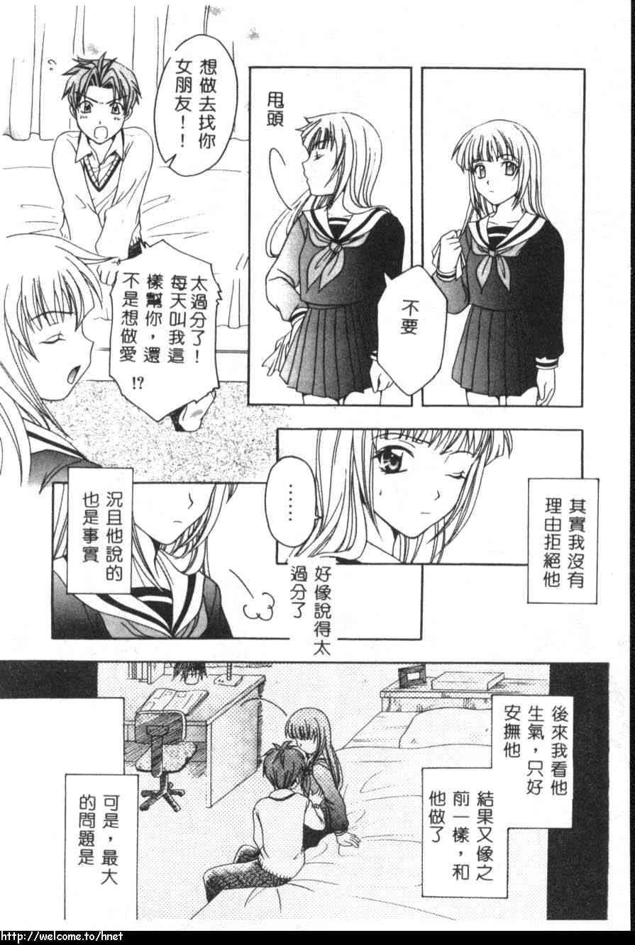 [Azuma Shin] Atatamete [Chinese] page 45 full