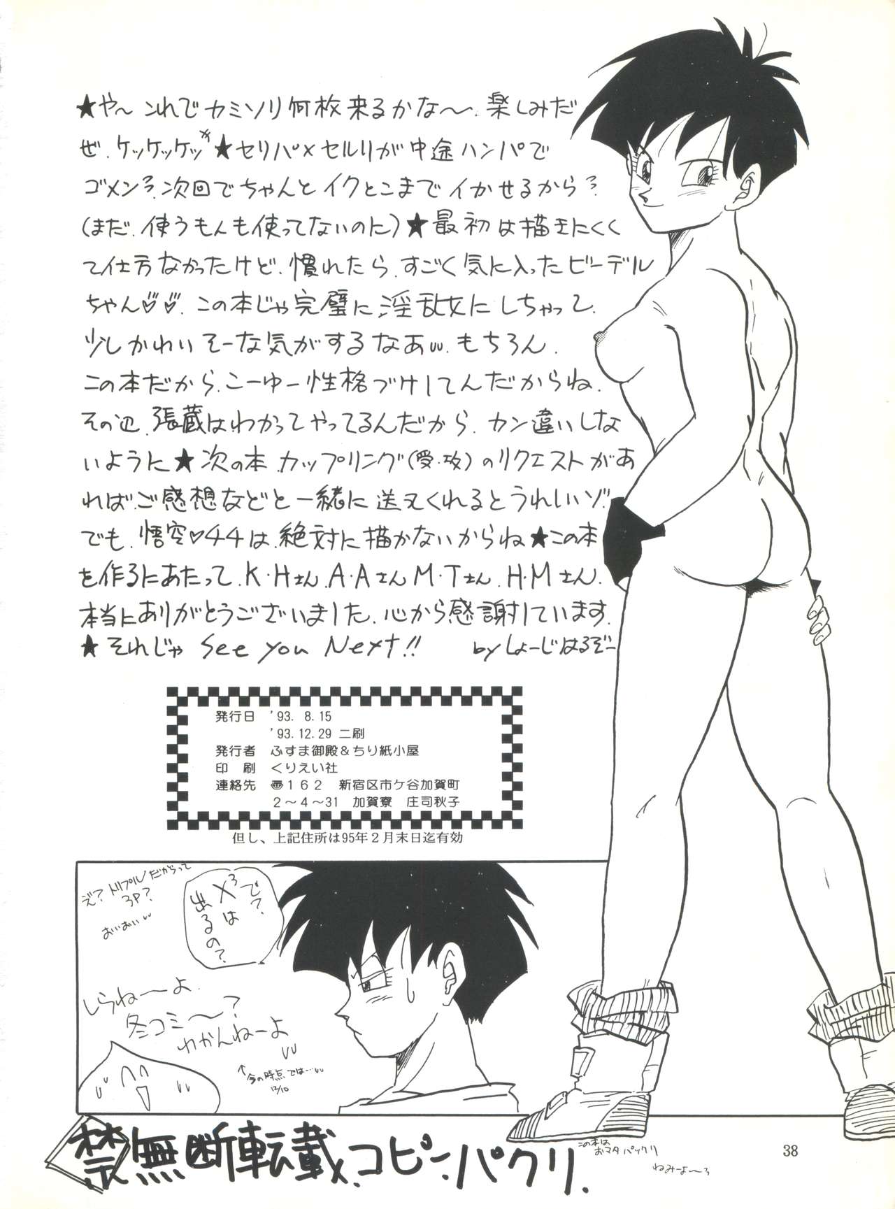 (C45) [Chirigami Goya, Fusuma Goten (Shouji Haruzo)] XX (Dragon Ball Z) page 39 full