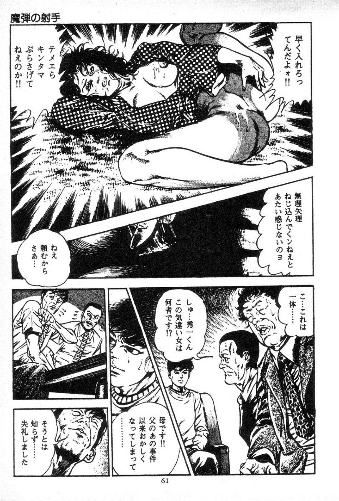 [Maeda Toshio] Trap Of Blood 3 page 63 full