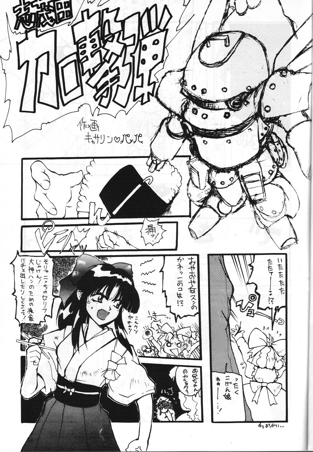 (C52) [STUDIO Z.M (Dark Colors [Kazuma] , Kyasarin no Papa)] Die (Sakura Taisen [Sakura Wars], Aa! Megami-sama! [Ah! My Goddess]) page 4 full