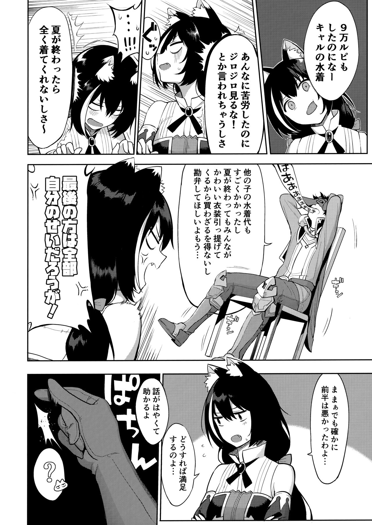 (C97) [Ikihaji Hummingbird (Amano Don)] Princess to Connect Shitai! ReDive! (Princess Connect! Re:Dive) page 3 full