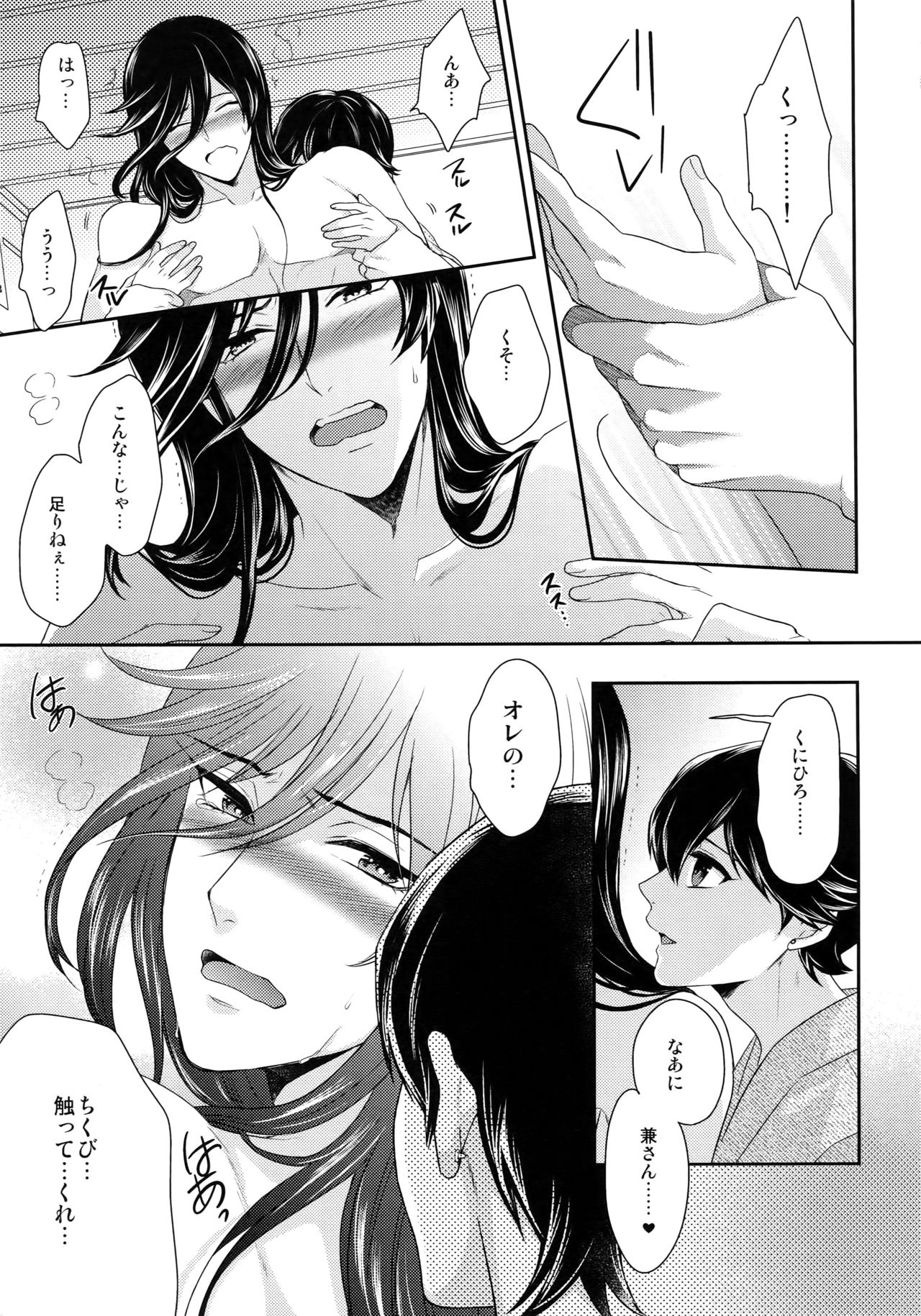 (Senka no Toki) [Karaage of the Year (Karaage Muchio)] Kane-san no Chikubi o Hitasura Mederu Horikawa Kunihiro no Hon. (Touken Ranbu) page 12 full