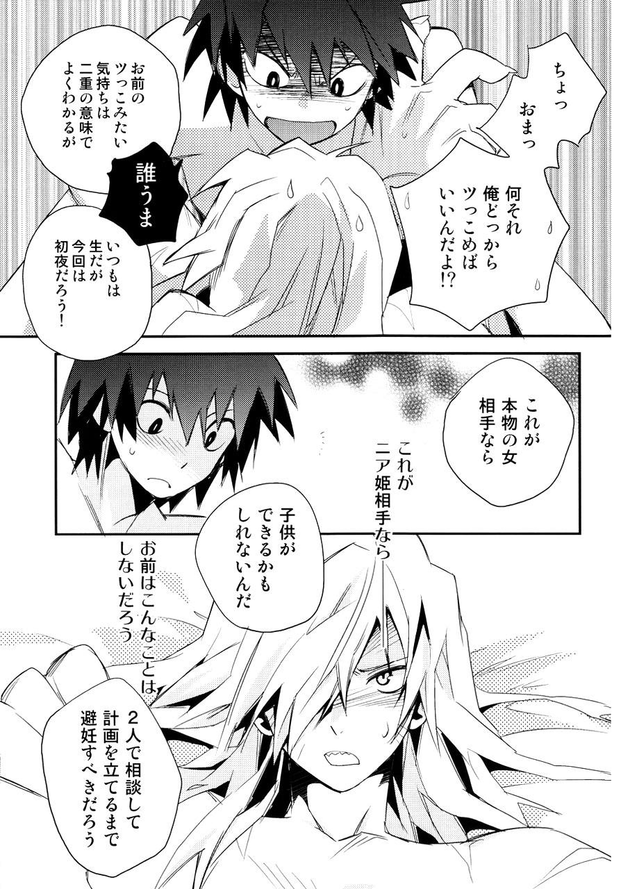 (SUPER18) [PLUSPLUG (+)] Saigo no Koi (Tengen Toppa Gurren Lagann) page 120 full