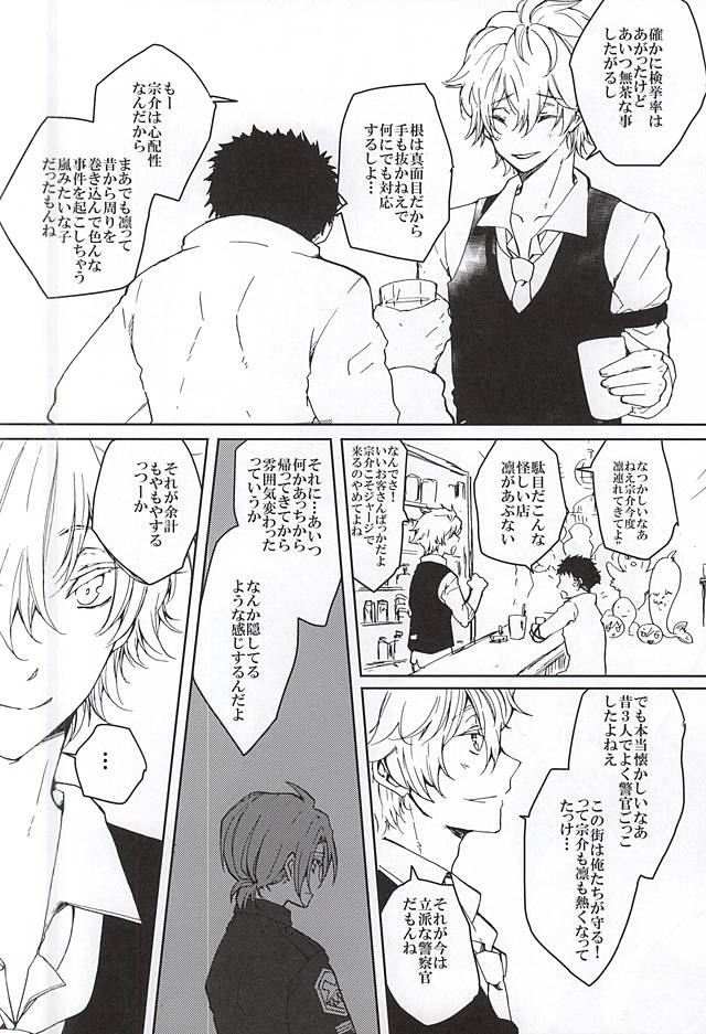 (Renai Jaws 5) [3:00 (Akagi Yuuki)] Pink Police Matsuoka to Banken Yamazaki Sousuke no Yuuutsu (Free!) page 5 full