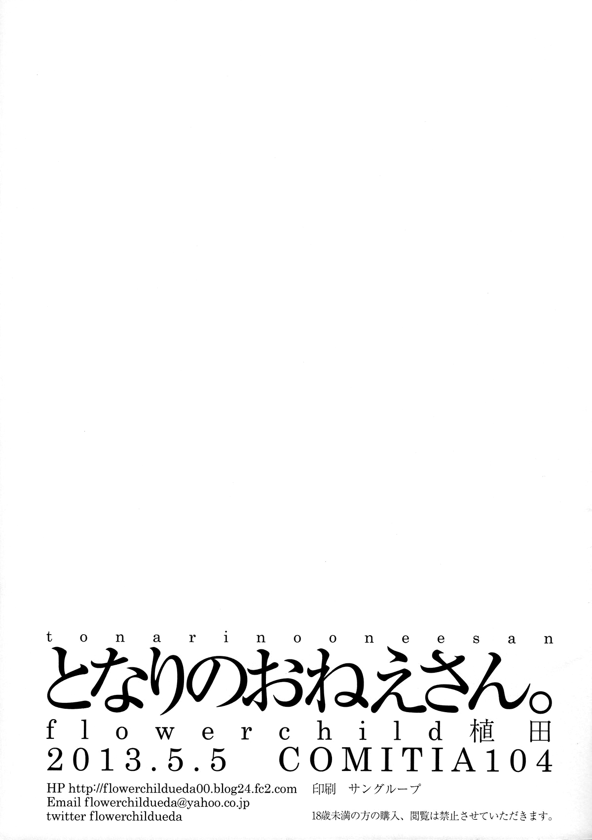 (COMITIA104) [flowerchildUEDA (FLOWERCHILD)] Tonari no Onee-san. [Chinese] [CMD.EXE] page 16 full