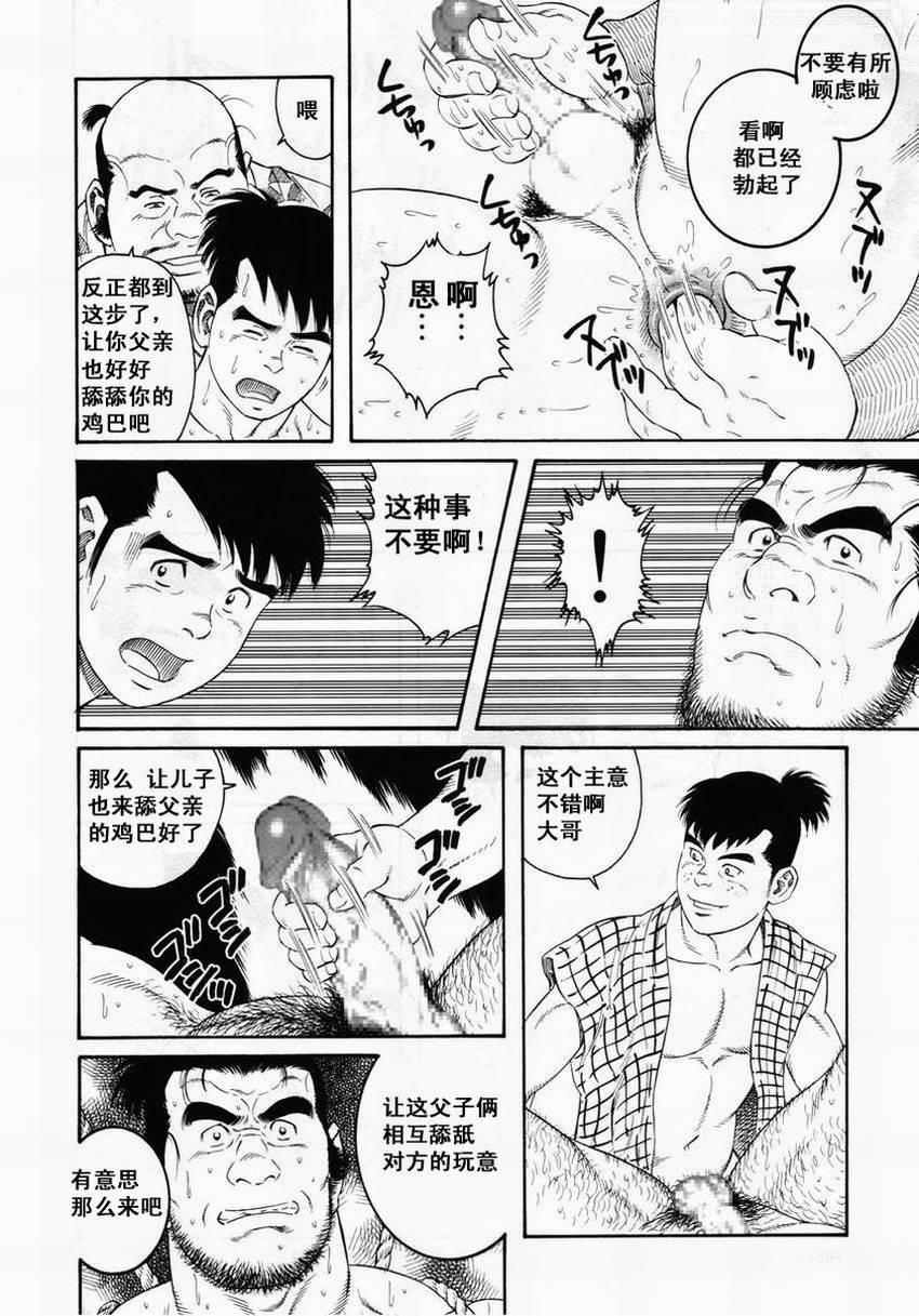 [田亀源五郎]父子(おやこ)地獄[Chinese] page 34 full