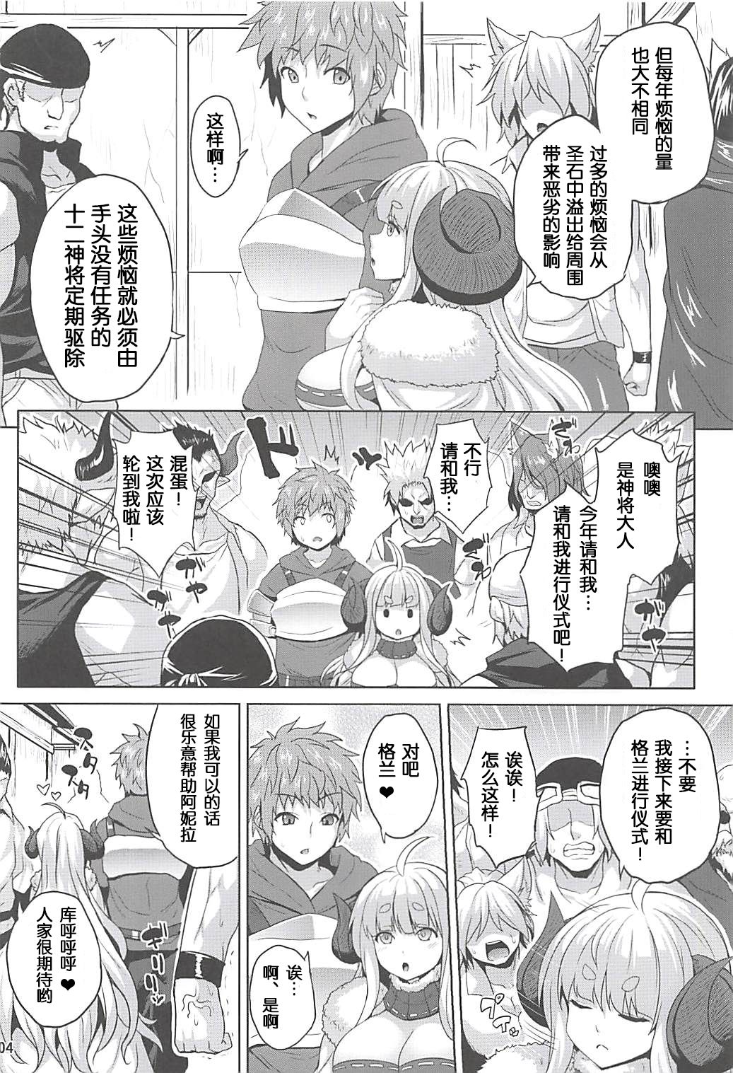 (C92) [Nounai Ekijiru (Somejima)] Bonnou Taisan (Granblue Fantasy) [Chinese] [ssps008汉化] page 3 full