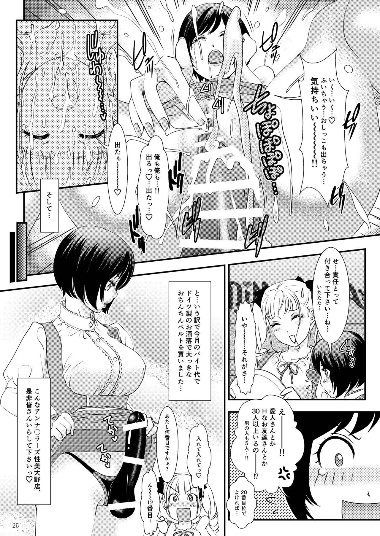 [Baraneko Yougashi-ten (Mogiki Hayami, The Amanoja9)] Pink Rose Marriage [Digital] page 25 full