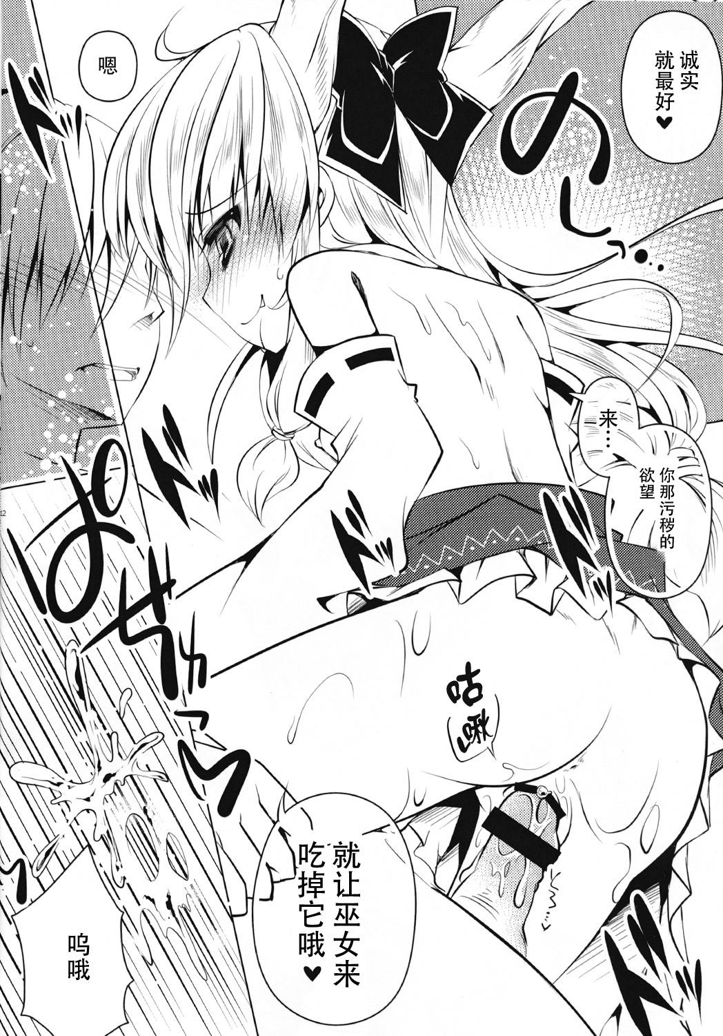 (Kouroumu 10) [Enjoy Mix (Tokiai Haya)] Hakurei Isourou no Himitsu no Oshigoto -Hitokui Hen- (Touhou Project) [Chinese] [CE家族社] page 12 full