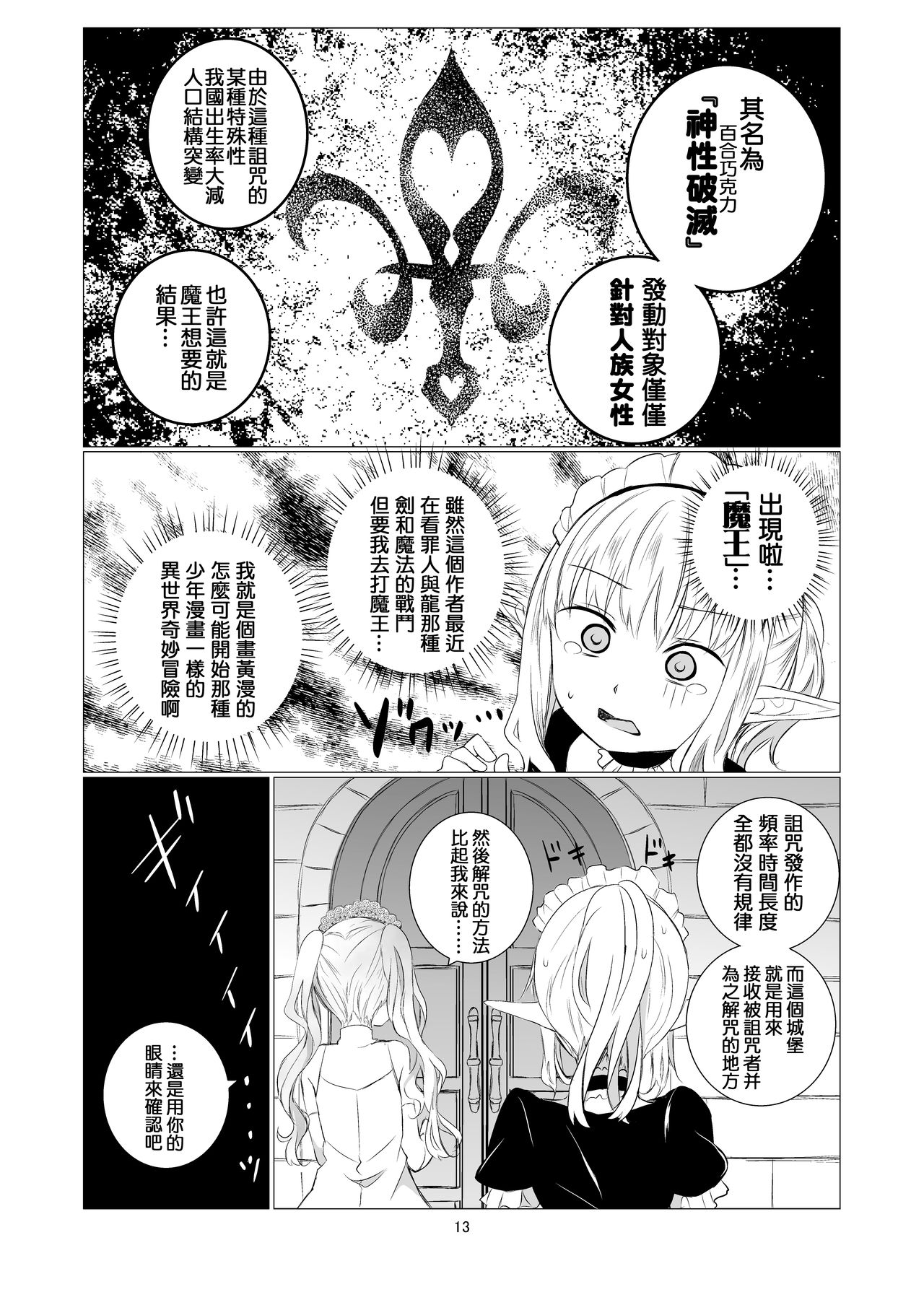 [Harumachi Tsurara (Shichoson)] Yuri Sekai | 悠里的世界 [Chinese] [补丁布丁汉化组E] [Digital] page 14 full