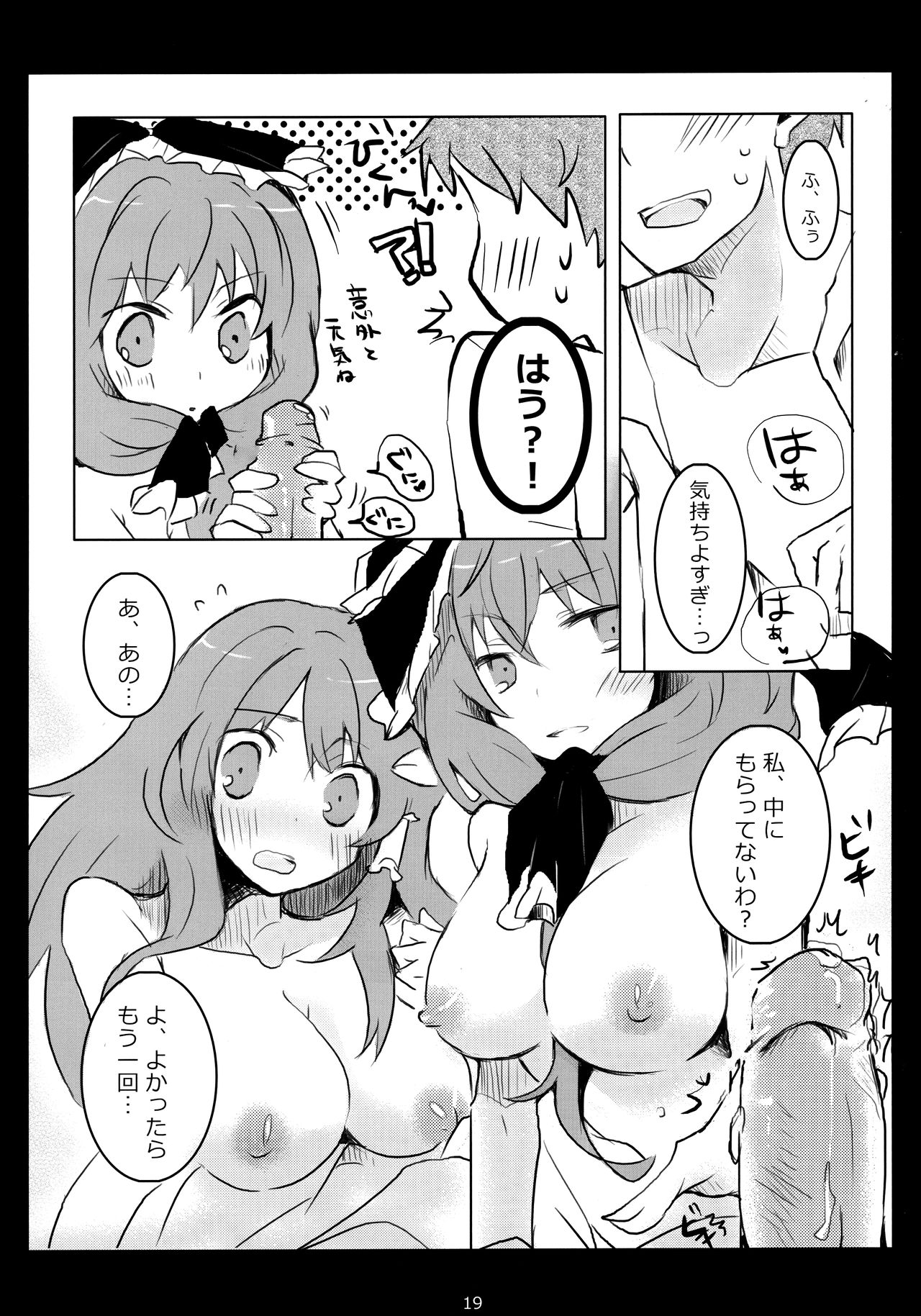 (SC61) [Uhii (Tyrant Sugawara)] Hajimete, Moracchaimashita (Touhou Project) [Decensored] page 18 full