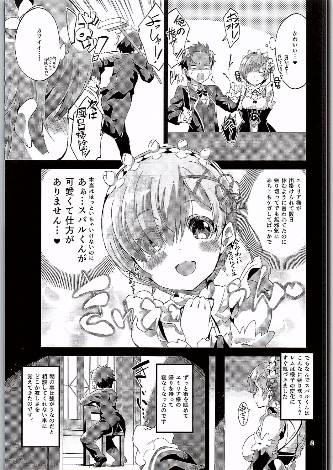 (C90) [Circle-FIORE (Ekakibit)] Rem wa Iya na Ko ni Natte Shimaimasu.... (Re:Zero Kara Hajimeru Isekai Seikatsu) page 2 full