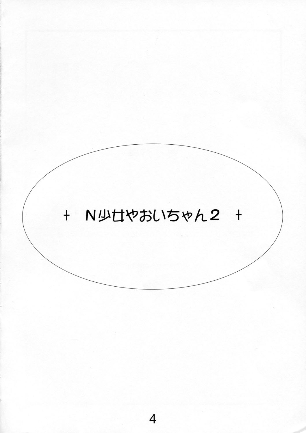 (C63) [IZUMISOU#5 (Rustle)] Lolita Complex 2 page 3 full