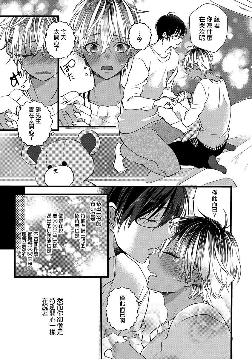 [Yamamoto Ataru] Heart no Hologram | 心象图 [Chinese] [瑞树汉化组] page 25 full