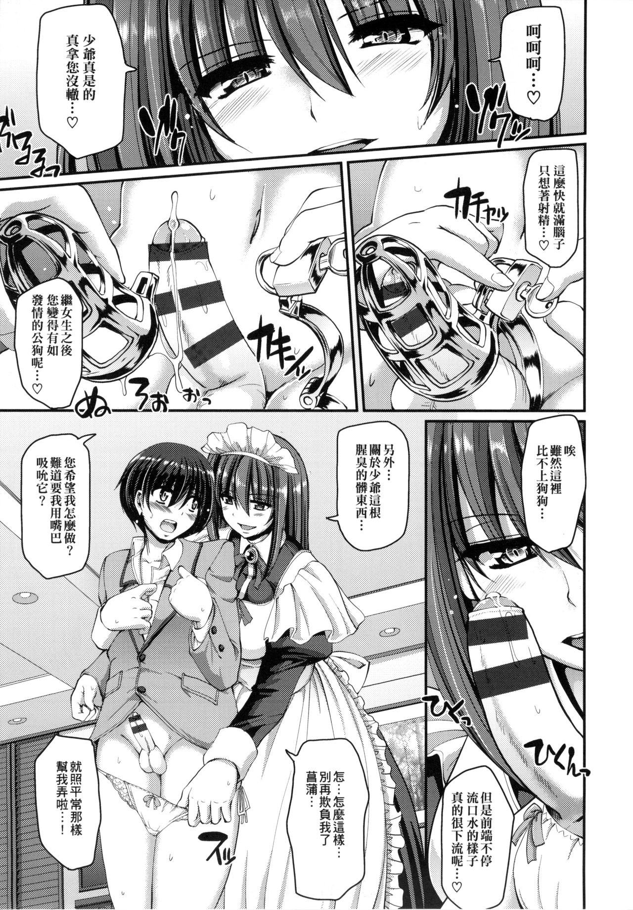 [Alexi Laiho] Maid no XXX wa Anata no Tame ni | 女僕的XXX全奉獻給您 [Chinese] page 62 full