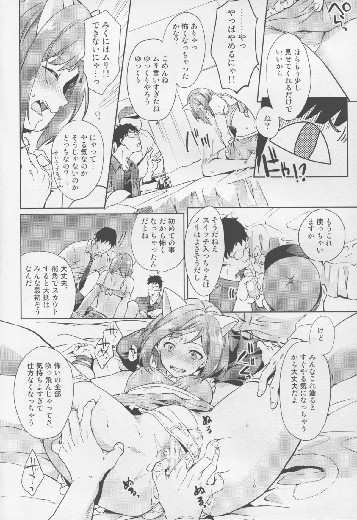 (C88) [Pannacotta (Shono Kotaro)] Mikunyan (kari) (THE iDOLM@STER CINDERELLA GIRLS) page 10 full