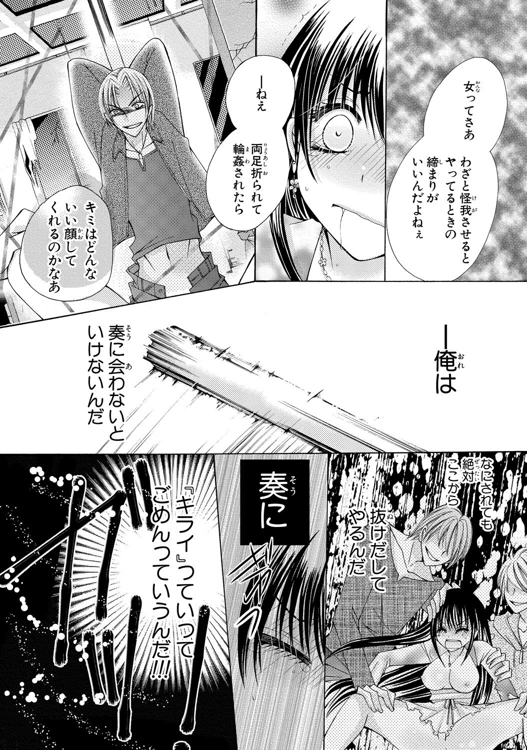 [Arata Kaoru] Nyopaika ~ Nametari, iretari, hasandari ~ 2 page 32 full