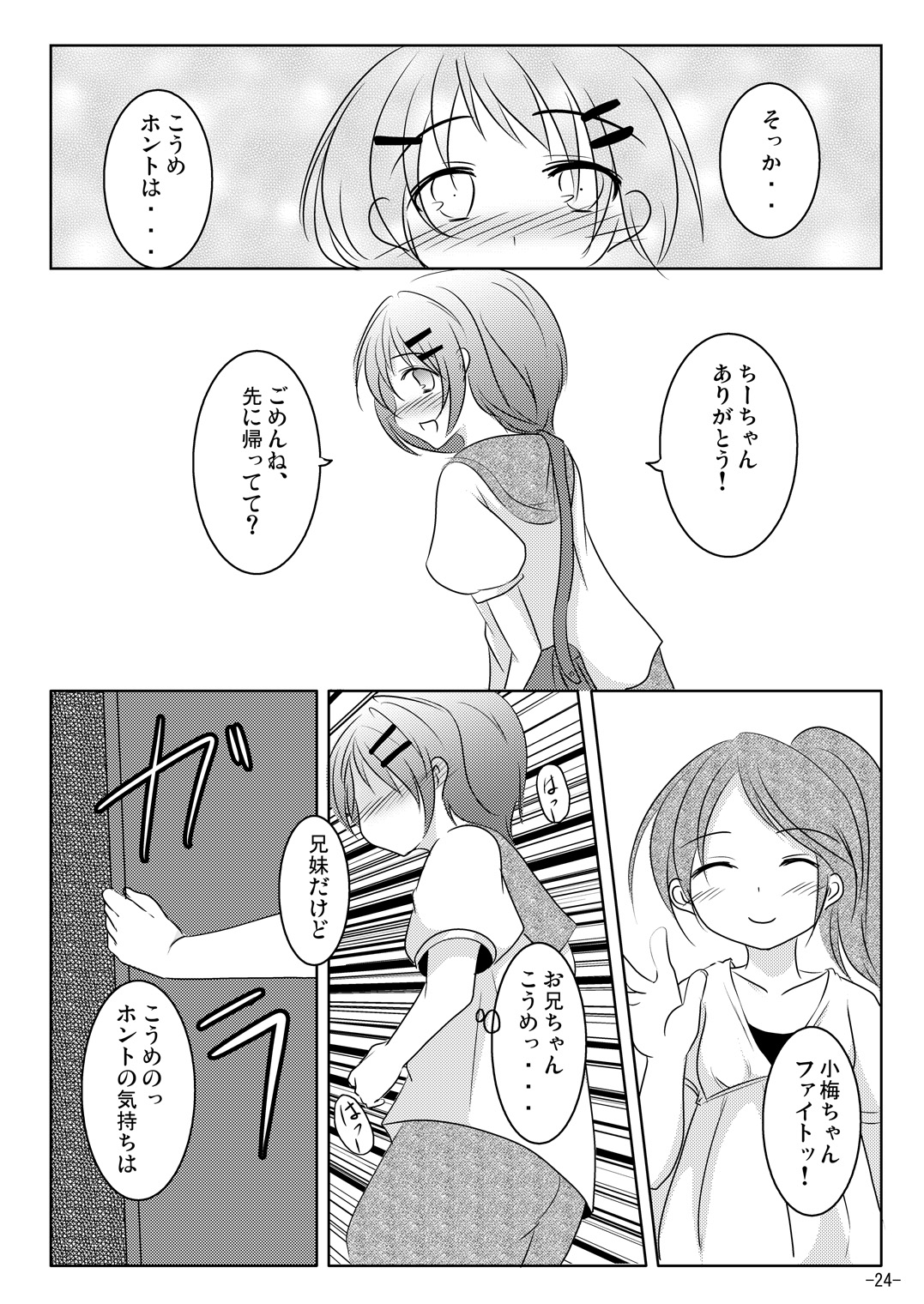 [You You Tsuushin (Shinonome Yuu)] Honto no Kimochi [Digital] page 23 full