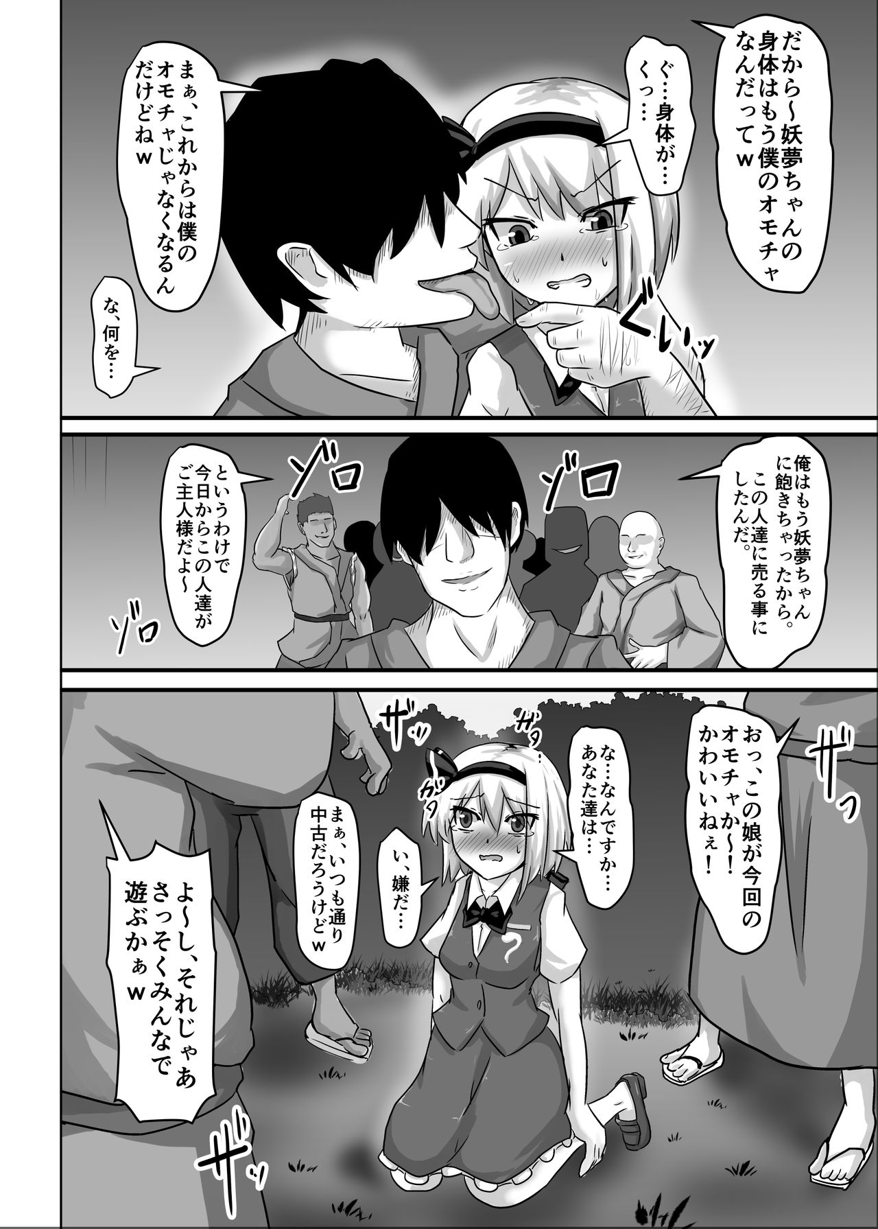 [Nupuryu no Sato (nupuryu)] Saimin Gensou Shoujo Youmu Hen (Touhou Project) [Digital] page 30 full