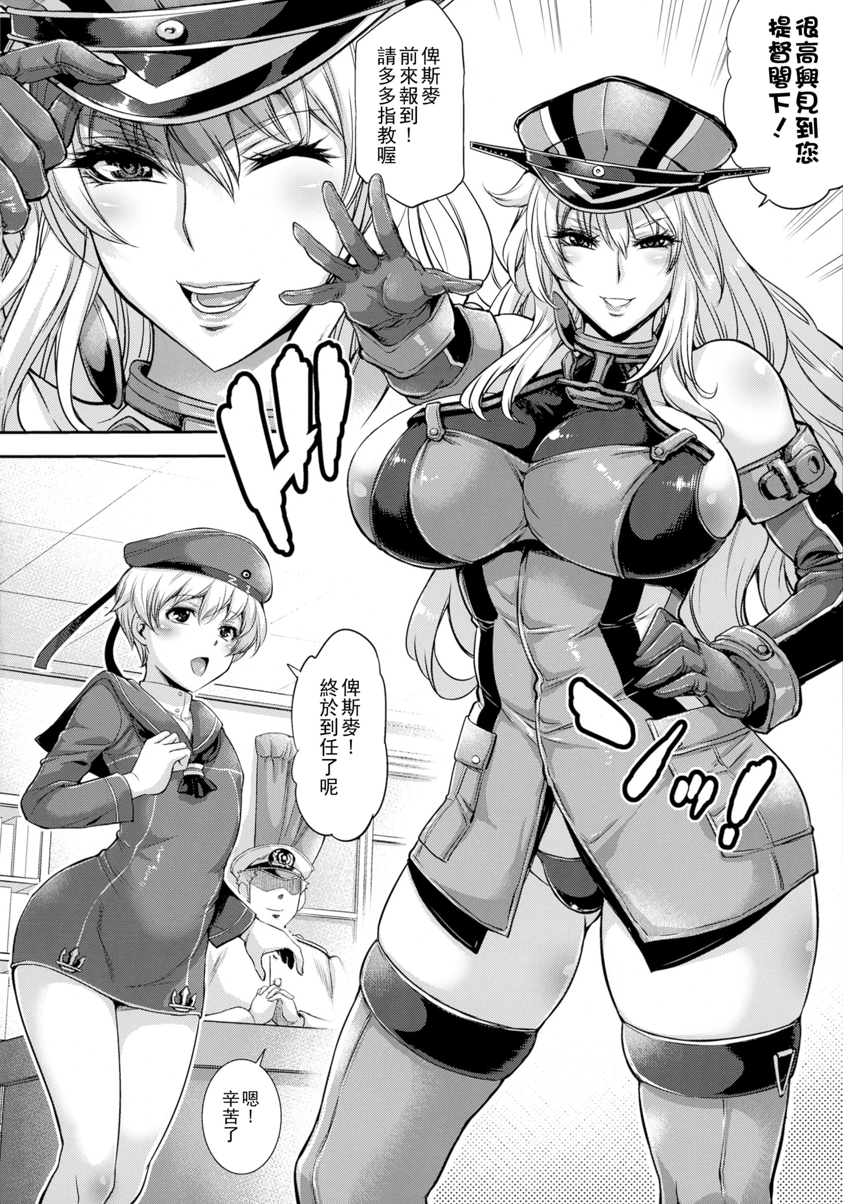 (C88) [Musashi-dou (Musashino Sekai)] Bismarck Mesumilk (Kantai Collection -KanColle-) [Chinese] [里界漢化組] page 5 full