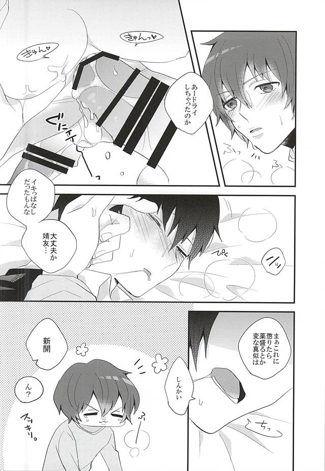 (Kimi ni Bakyun! 2) [Mantou (Akiyama Manji)] Atama ga Warukute Tachi mo Warui (Yowamushi Pedal) page 21 full