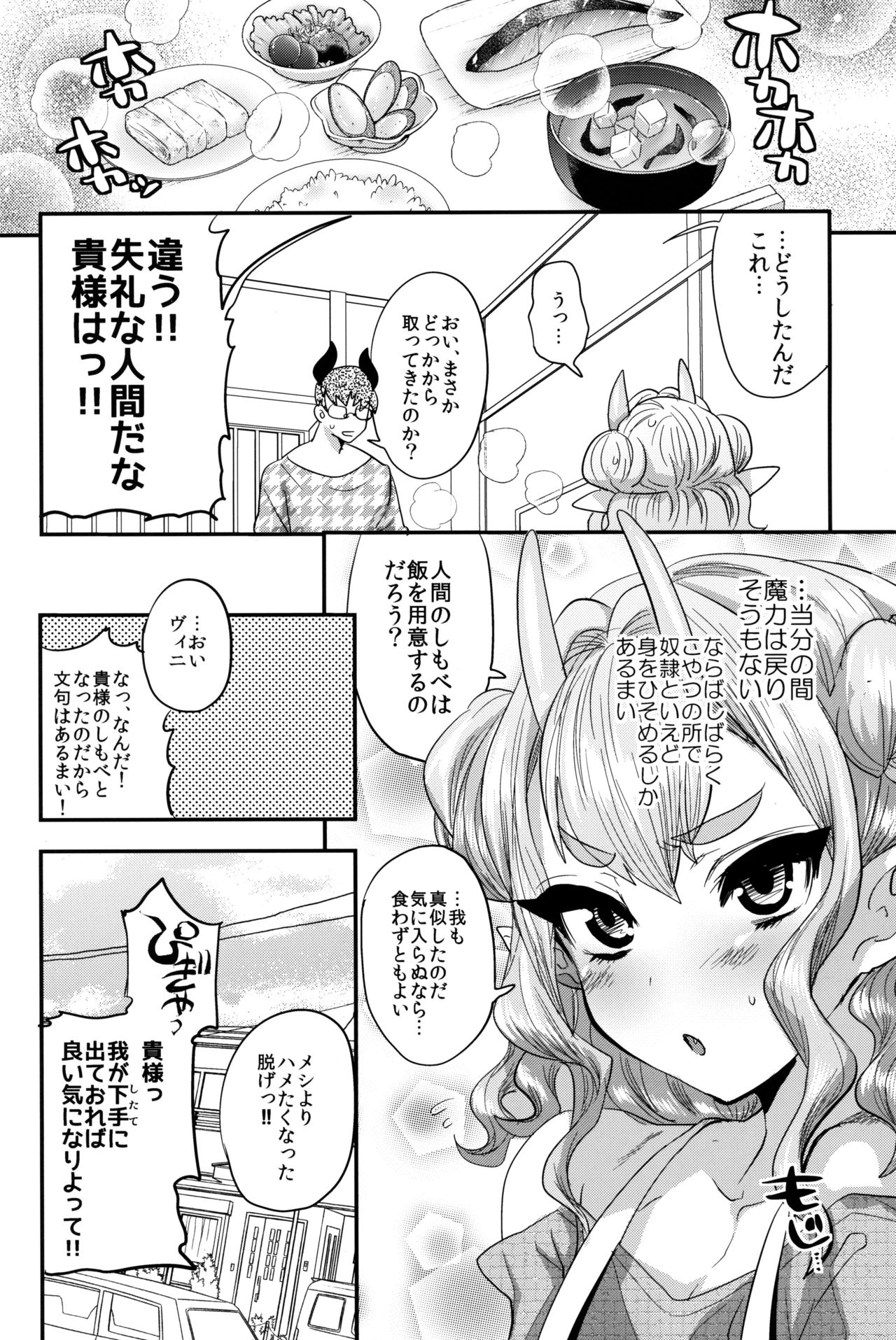 (COMIC1☆16) [Munomeritei (Munomerikun)] Ponkotsu Chibi Maou no Chikara wo Ubatte Gyaku ni Shimobe ni Shichaimashita page 23 full