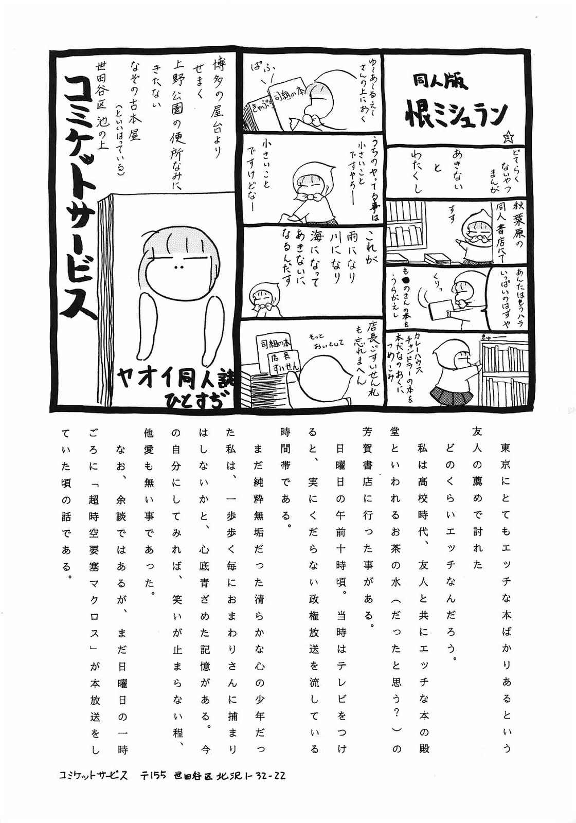 [美色アカデミィー＆関東司組 (Various)] Bi-shoku Academy Vol.1 (Various) page 36 full