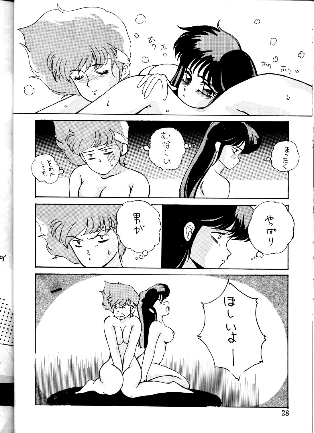 [Ochappa] Ocha no Ko Saisai 3 (Dirty Pair) page 28 full