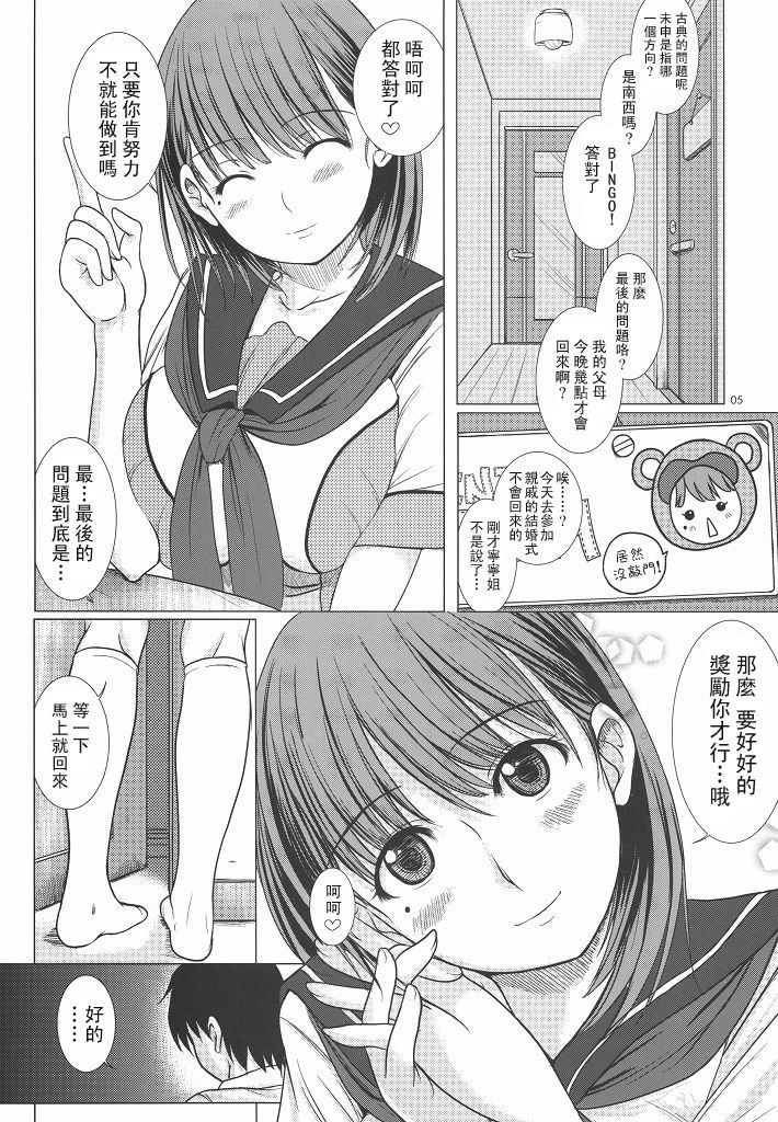 [Kesson Shoujo (Enigma)] Nene-san no Gohoubi (Love Plus) [Chinese] [倚天汉化组] page 5 full