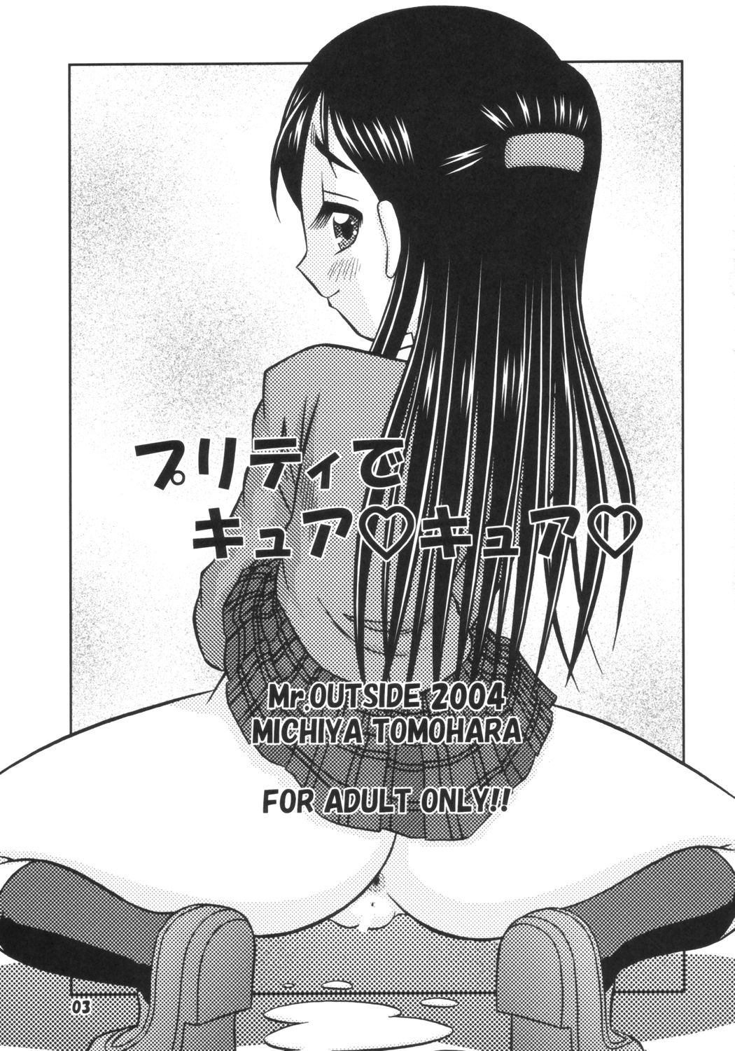 (C66) [Mr.OUTSIDE (Tomohara Michiya)] Pretty de Curecure (Pretty Cure) page 2 full