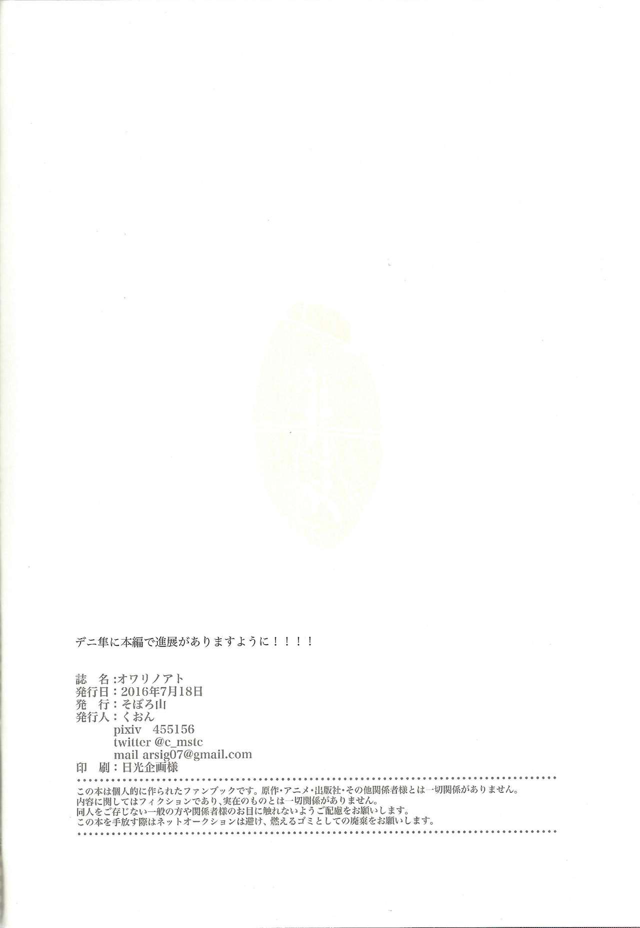 (Sennen Battle Phase 16) [Soboroyama (Kuon)] Owari no Ato (Yu-Gi-Oh! ARC-V) page 24 full