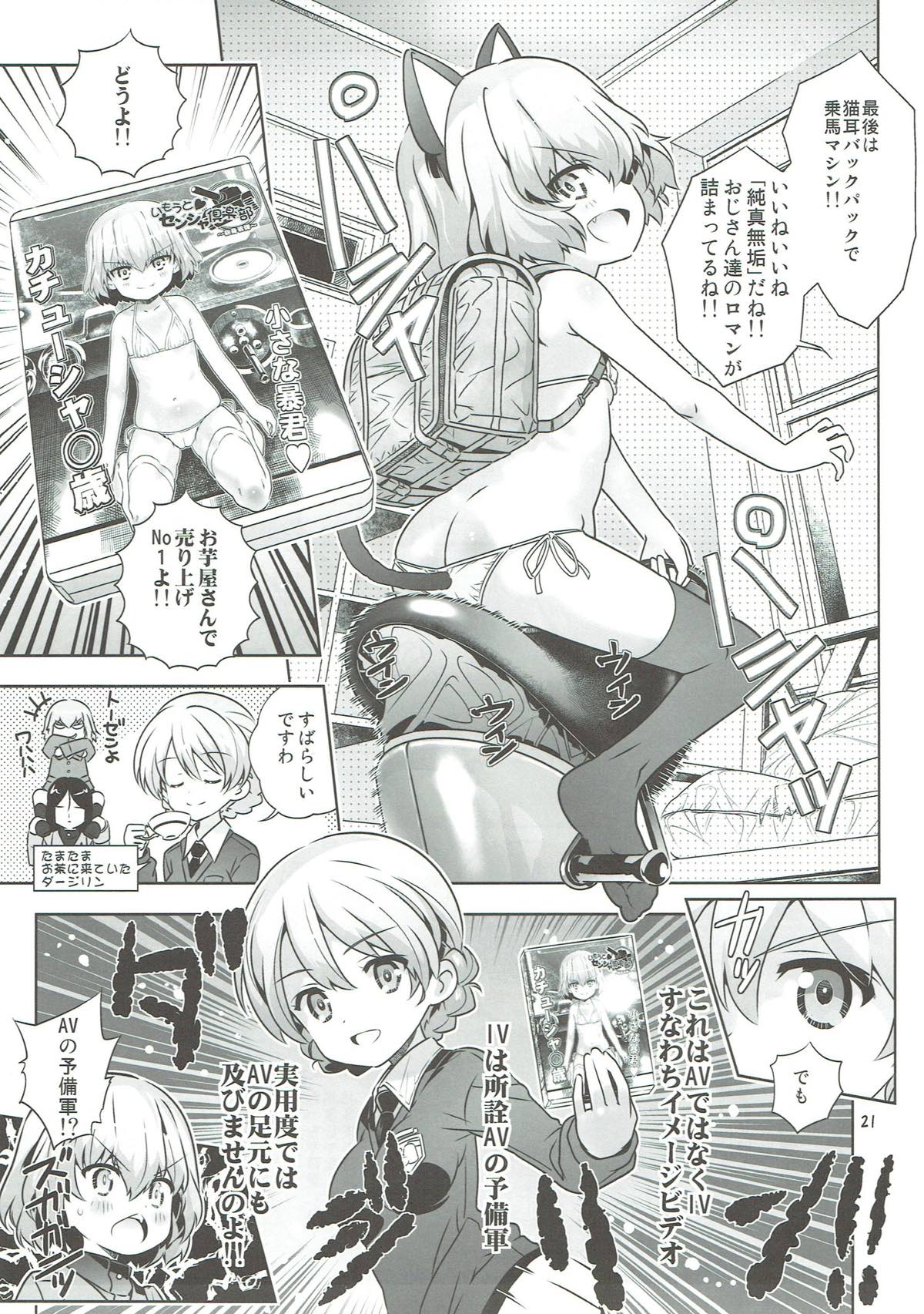 (C89) [Byousatsu Tanukidan (Saeki Tatsuya)] AV Shutsuen, Ganbarimasu!!! Kore de Saigo no Soushuuhen desu!!! (Girls und Panzer) page 20 full