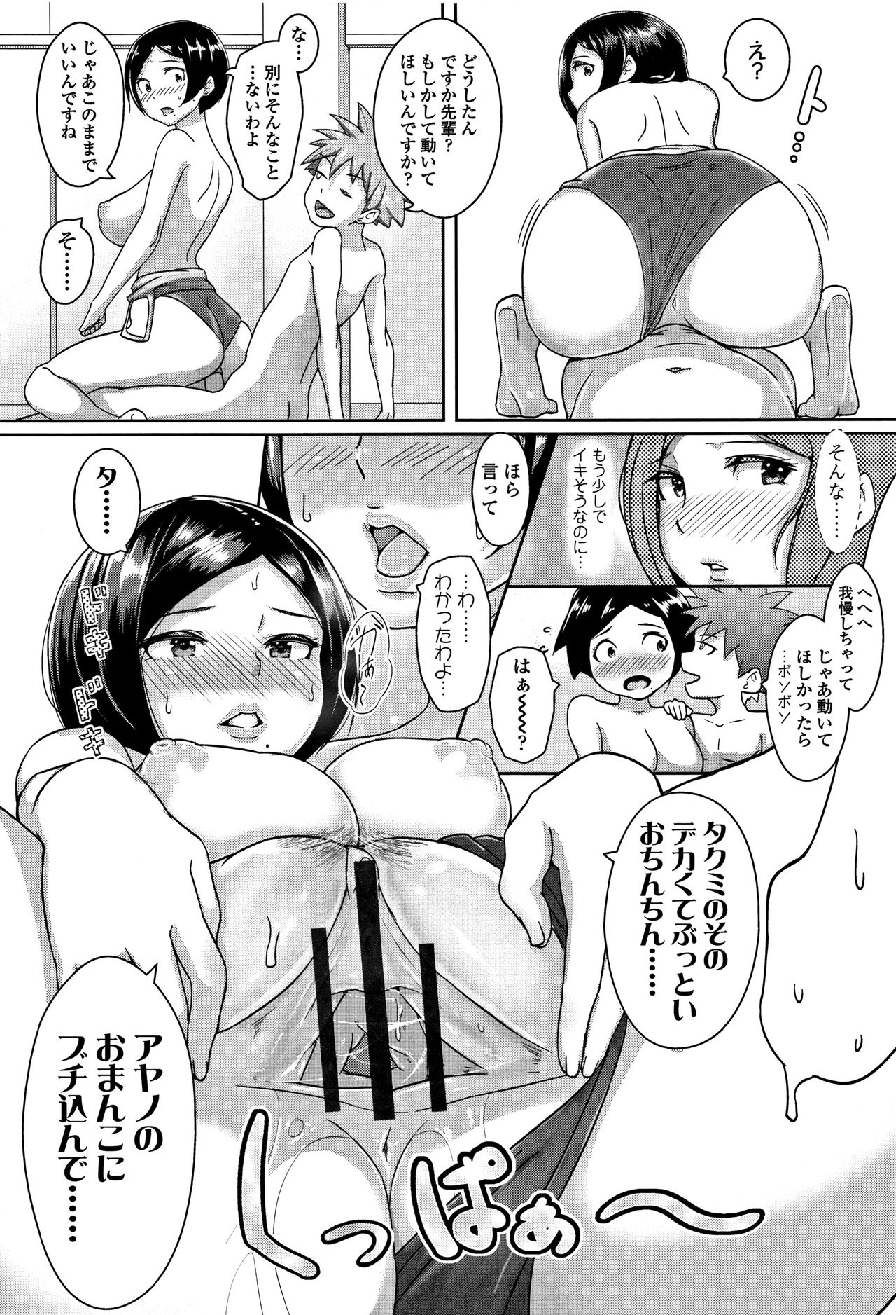 [Aomadoushi] Wakeari Rankou Haraminex! page 22 full