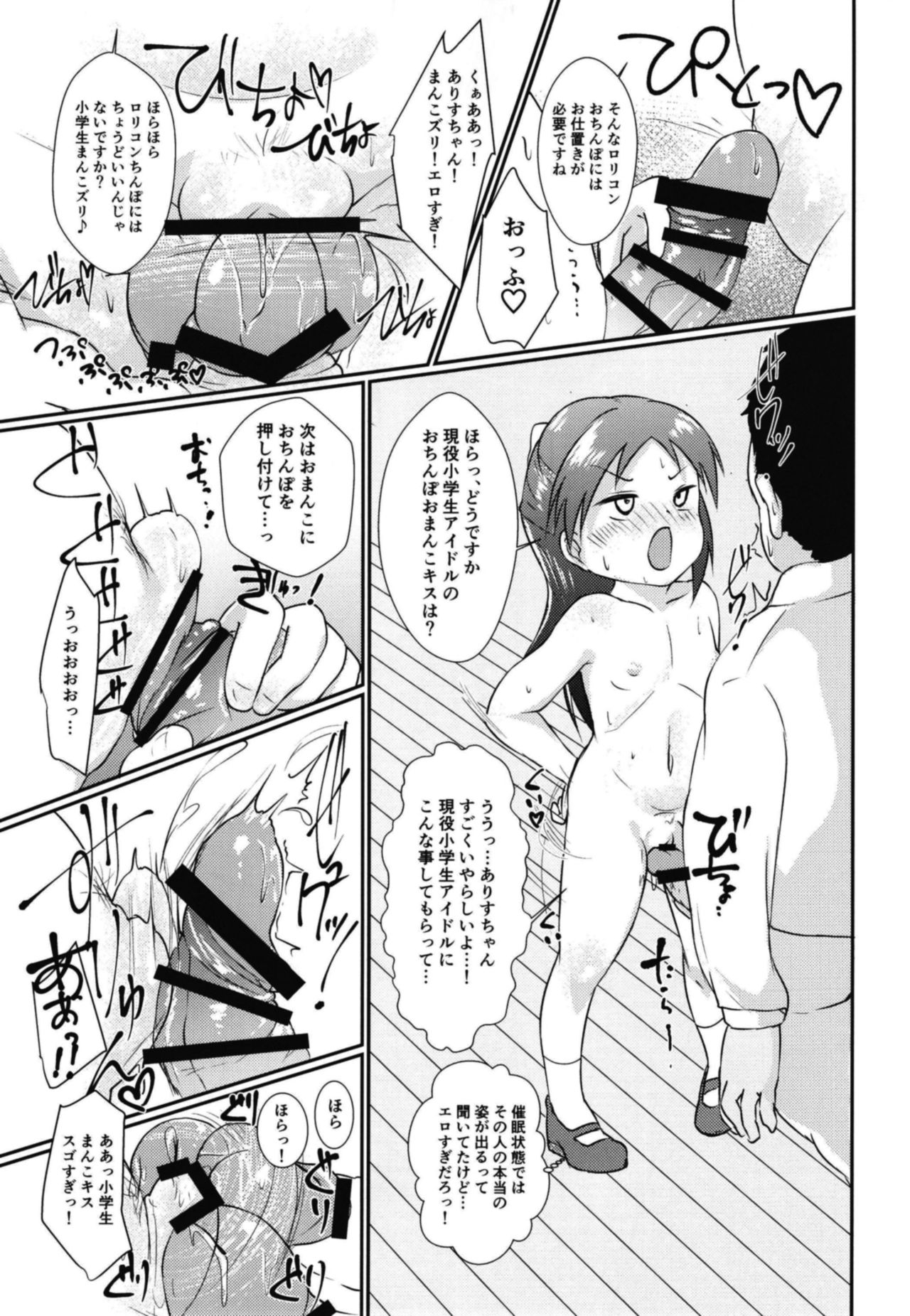 [Nurumayu (Kazuya)] Saimin Cinderella (THE IDOLM@STER CINDERELLA GIRLS) [Digital] page 9 full