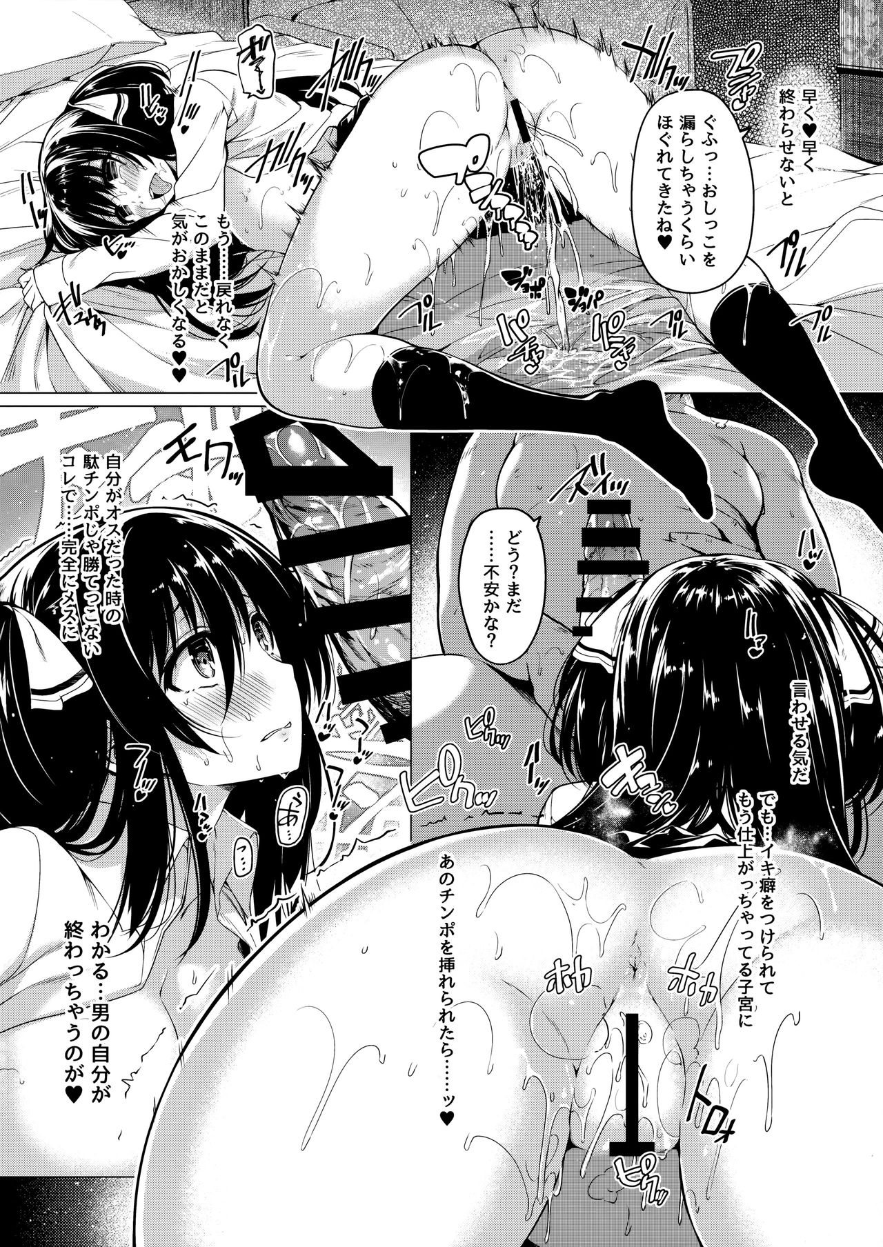 (C90) [Bottle Ship Bottler (Kazakura)] Sanshoku Hirune Tsuki TS page 13 full