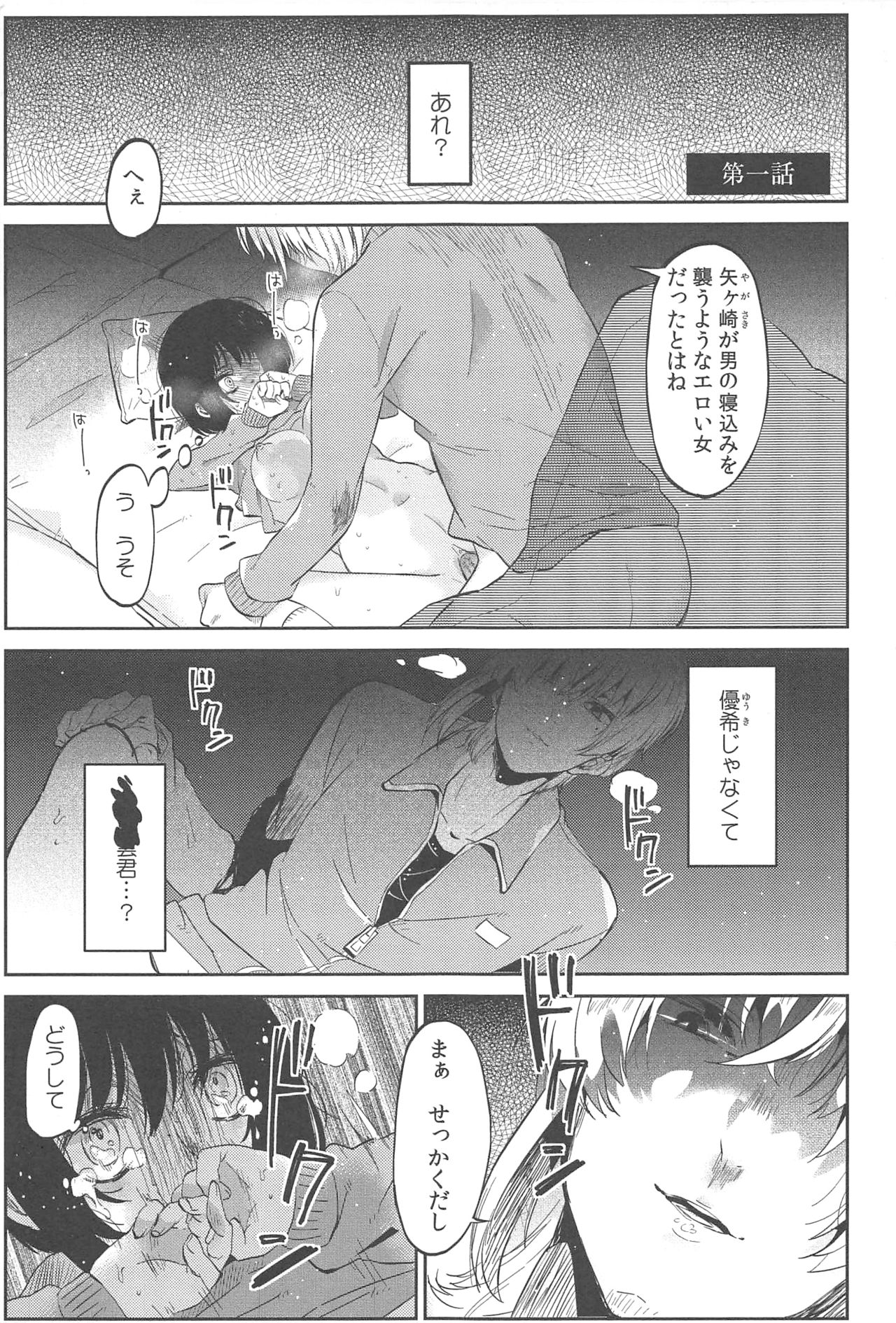 [Menu.] Chokyo Kanojyo page 9 full