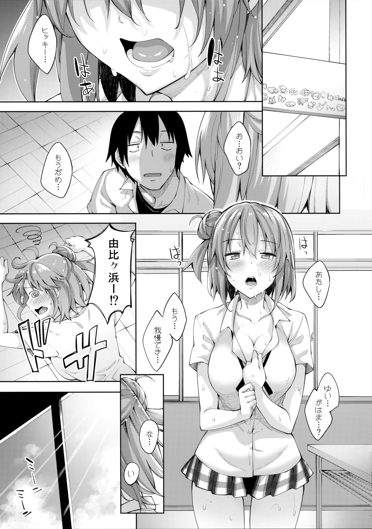 (C90) [Petapan (Akino Sora)] LOVE STORY #04 (Yahari Ore no Seishun Love Come wa Machigatteiru.) page 4 full