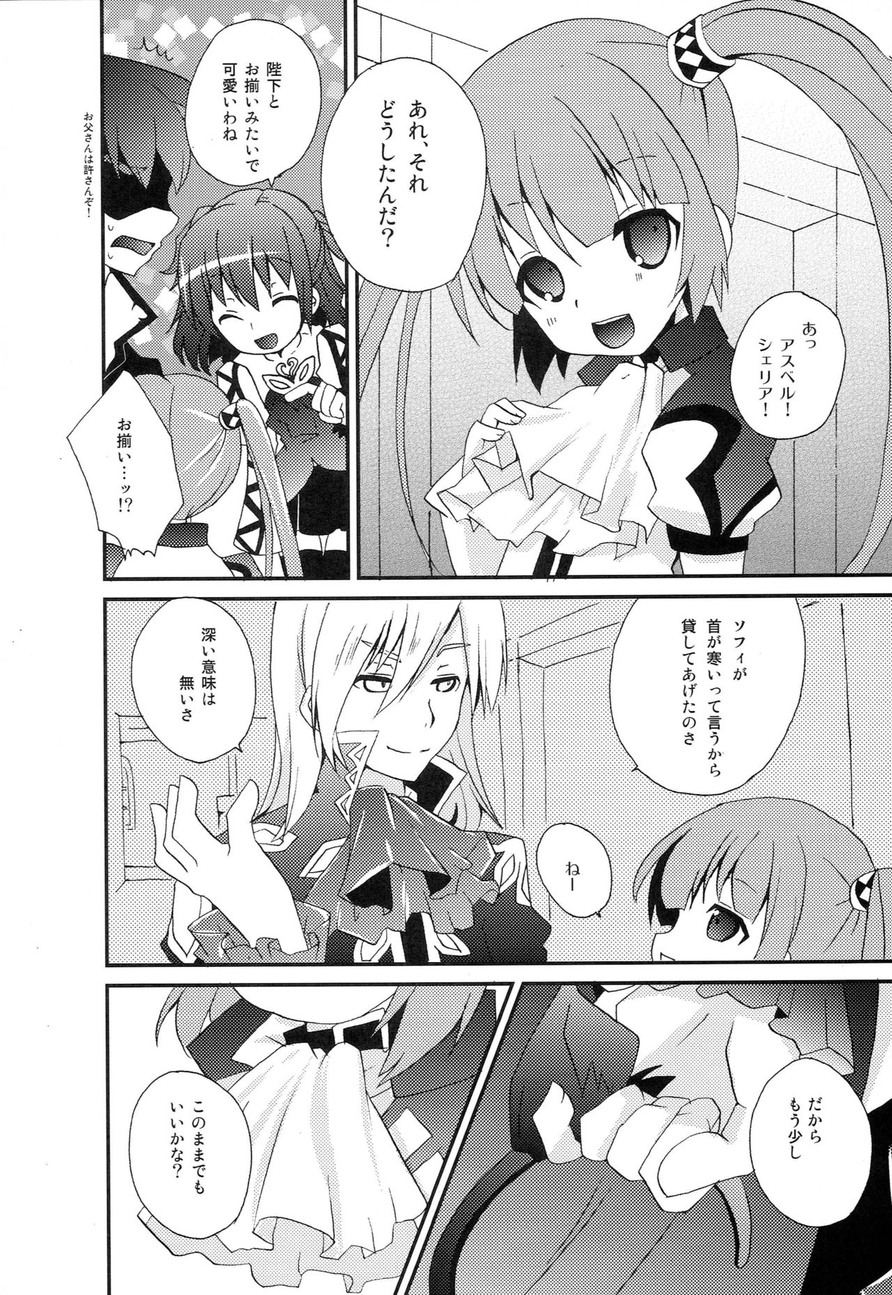 (C83) [Touri (Sano Akira)] Tadashii Nyanko no Shitsukekata (Tales of Graces) page 23 full