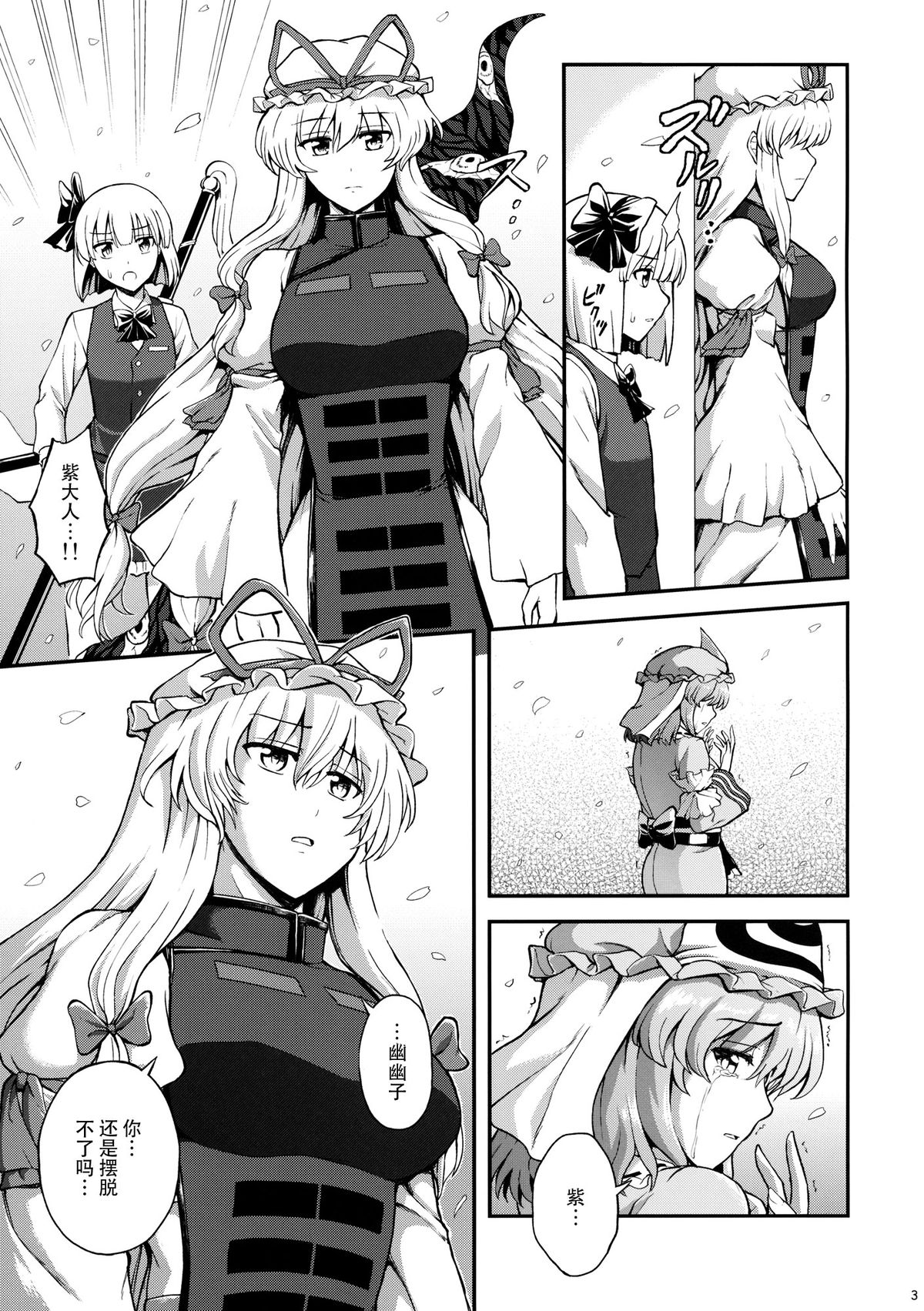 (Reitaisai 12) [PROTMIND (Tatsumiya Motokazu)] Kanashimi no Kisetsu (Touhou Project) [Chinese] [CE家族社] page 4 full