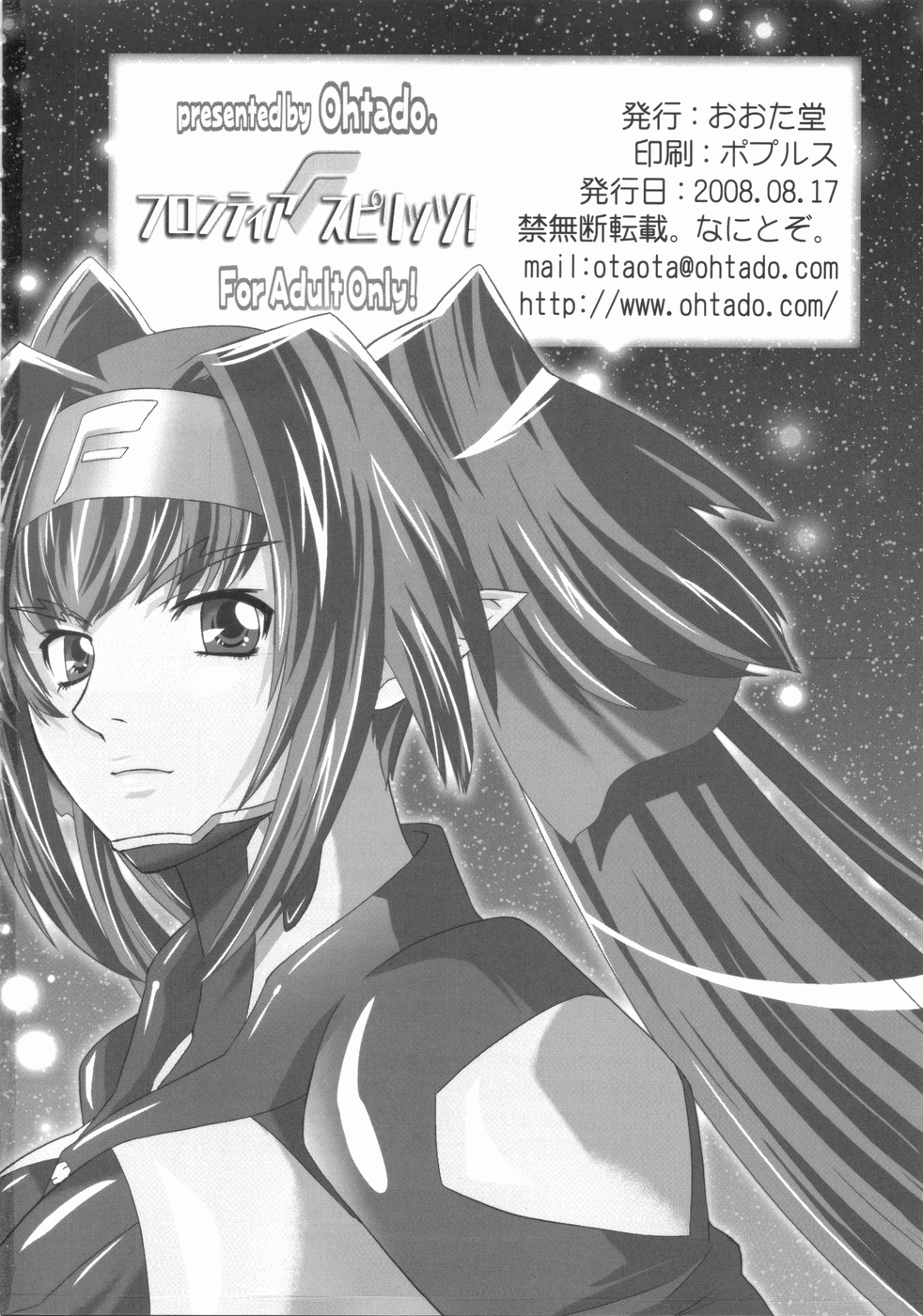 (C74) [OHTADO (Oota Takeshi)] Frontier Spirits! (Macross Frontier) page 26 full