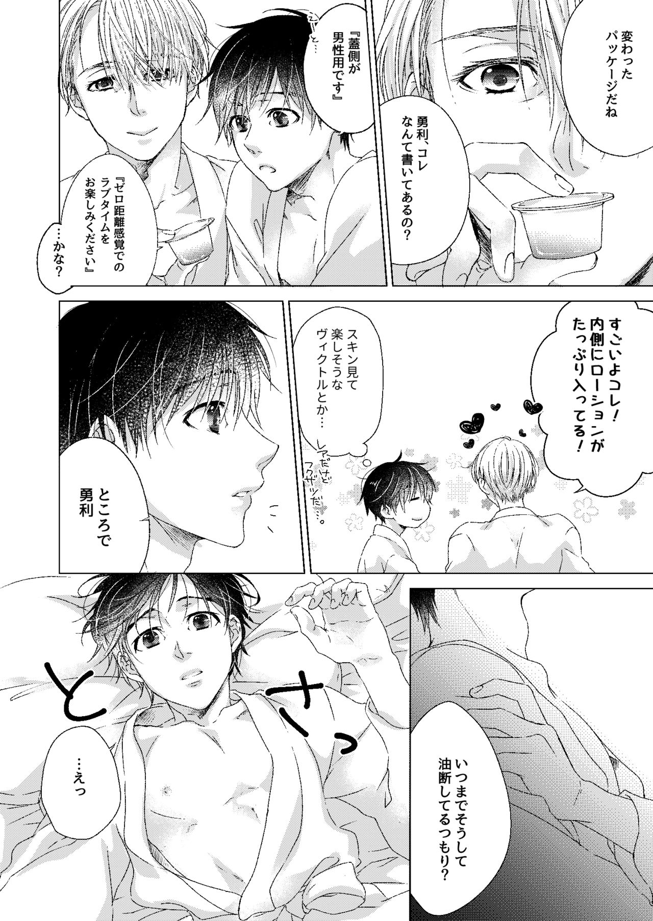 [Ame Tsumugi (Kiyoomi)] Zero Kyori de Aishite! (Yuri!!! on ICE) [Digital] page 6 full