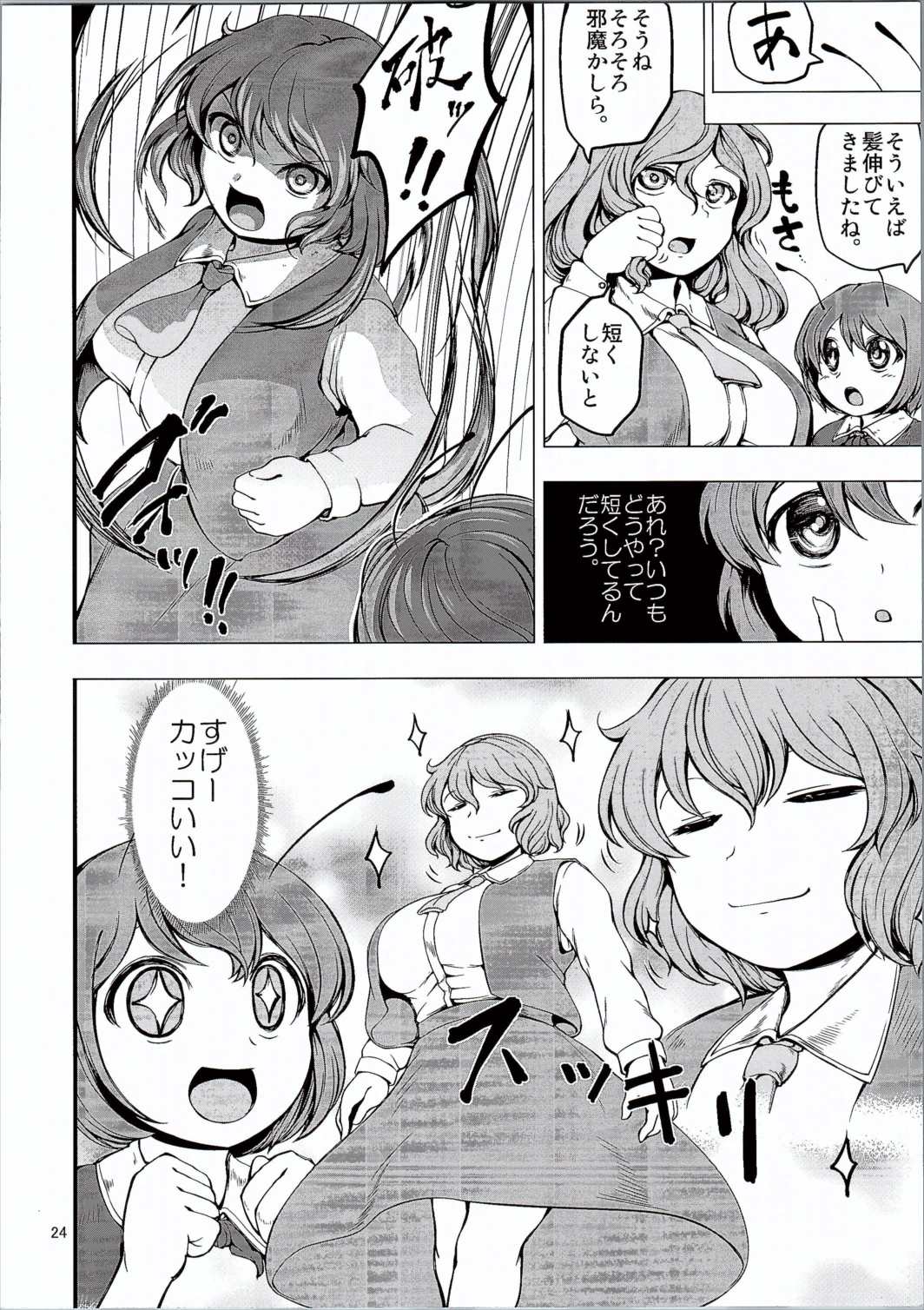 (C90) [Chicken Nugget Gyuuniku Aji (Sadahiro)] Natsu ga Kuru (Touhou Project) page 22 full