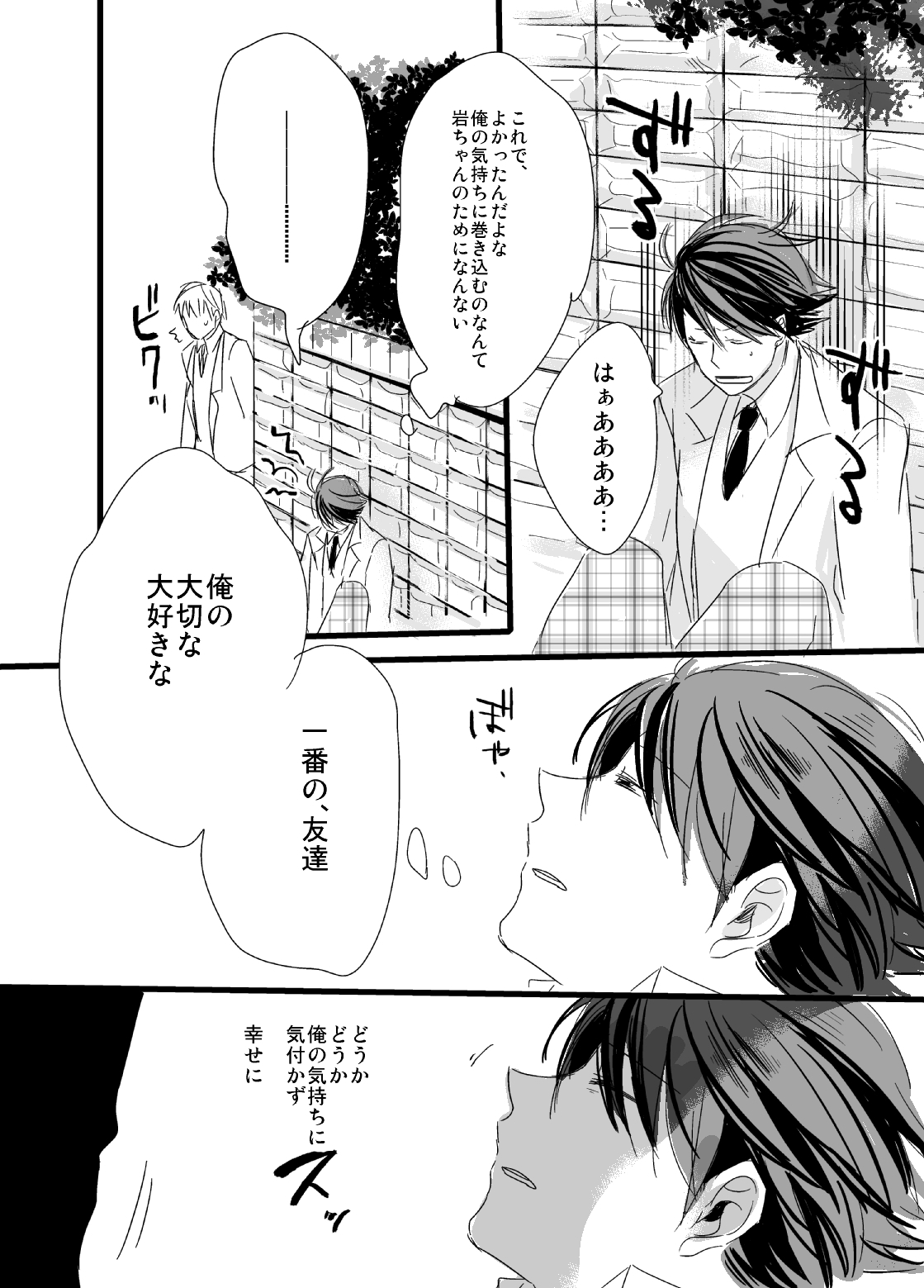 [PureSkip (Kisara Shi-)] Kirai da, no Hanashi. (Haikyuu!!) [Digital] page 18 full