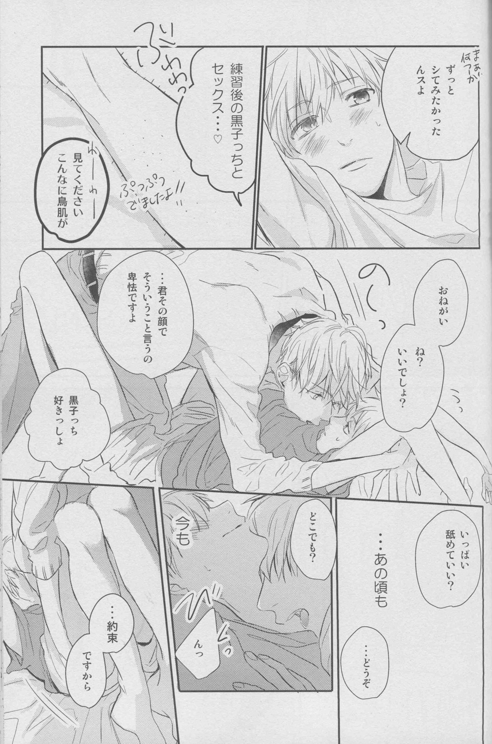 (HARUCC19) [morco (Imura)] Namecha Dame (Kuroko no Basuke) page 25 full
