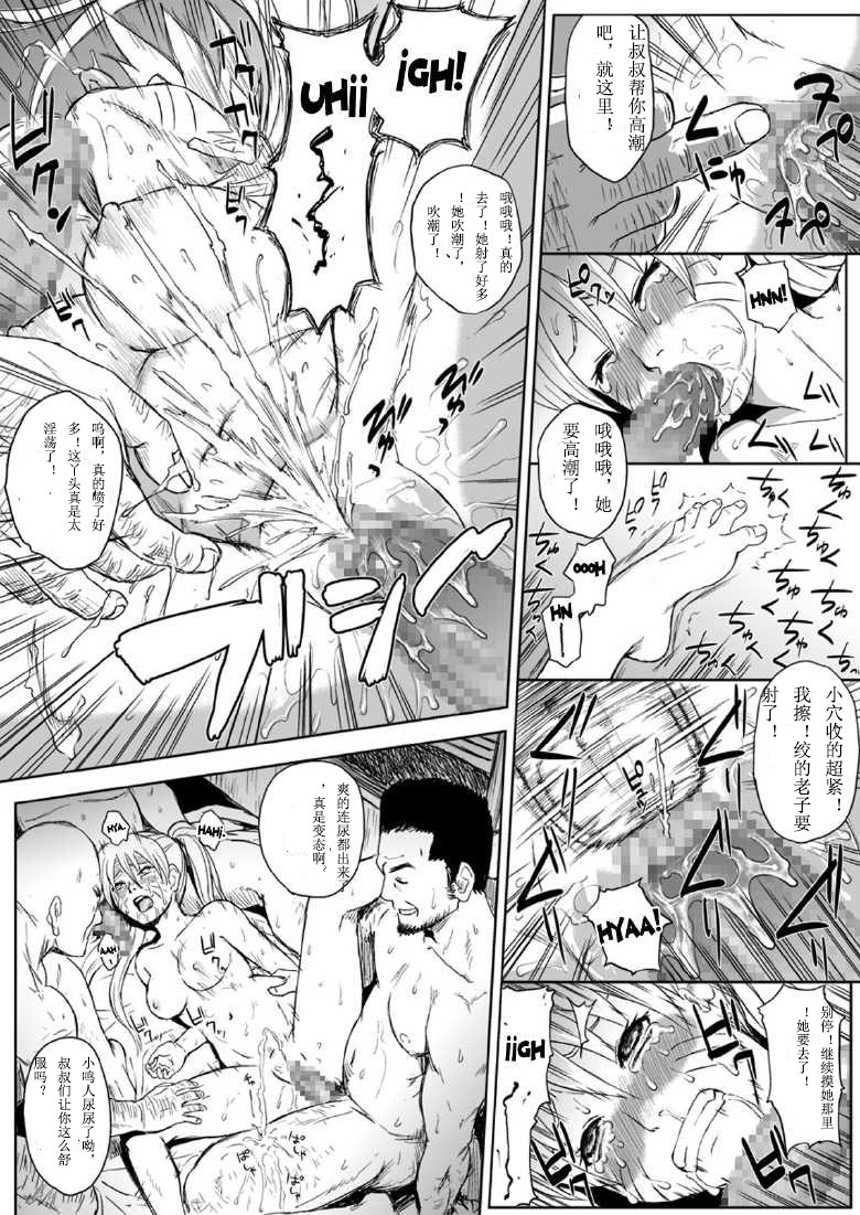 [Blue Syndrome (Yuasa)] Ninja Izonshou Vol.7 (Naruto) [Chinese] page 19 full